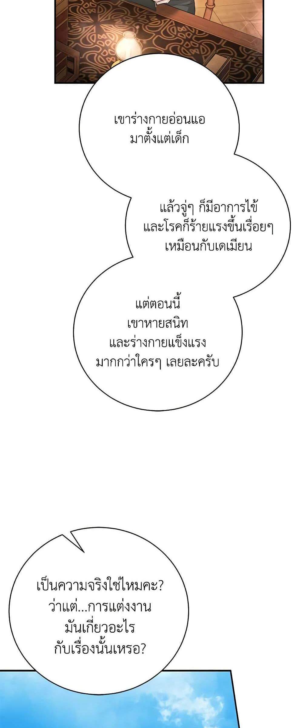 The Mistress Runs Away นางบำเรอของผมหนีไปแล้ว แปลไทย