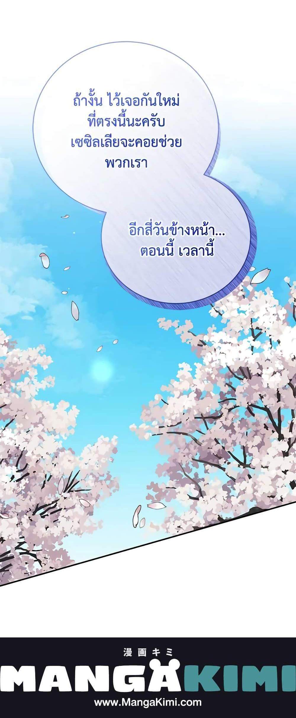 The Mistress Runs Away นางบำเรอของผมหนีไปแล้ว แปลไทย