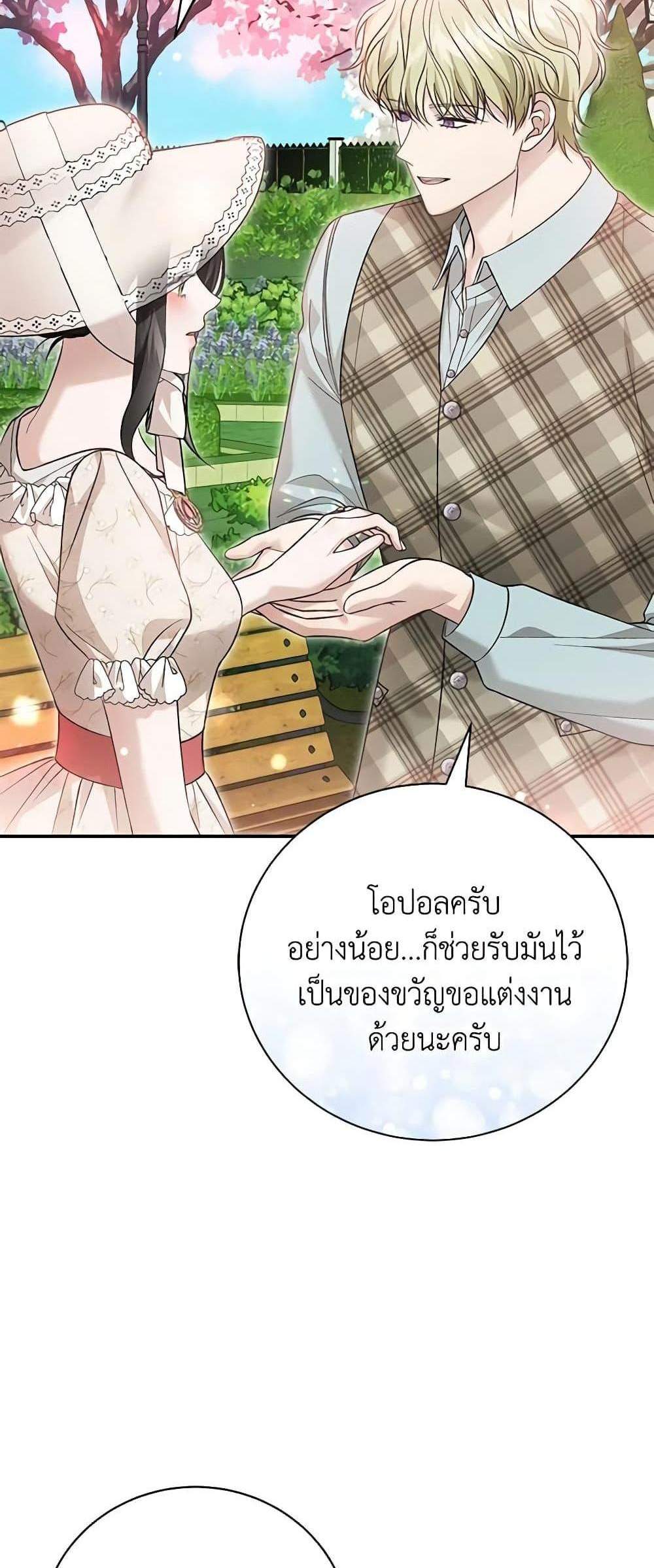 The Mistress Runs Away นางบำเรอของผมหนีไปแล้ว แปลไทย