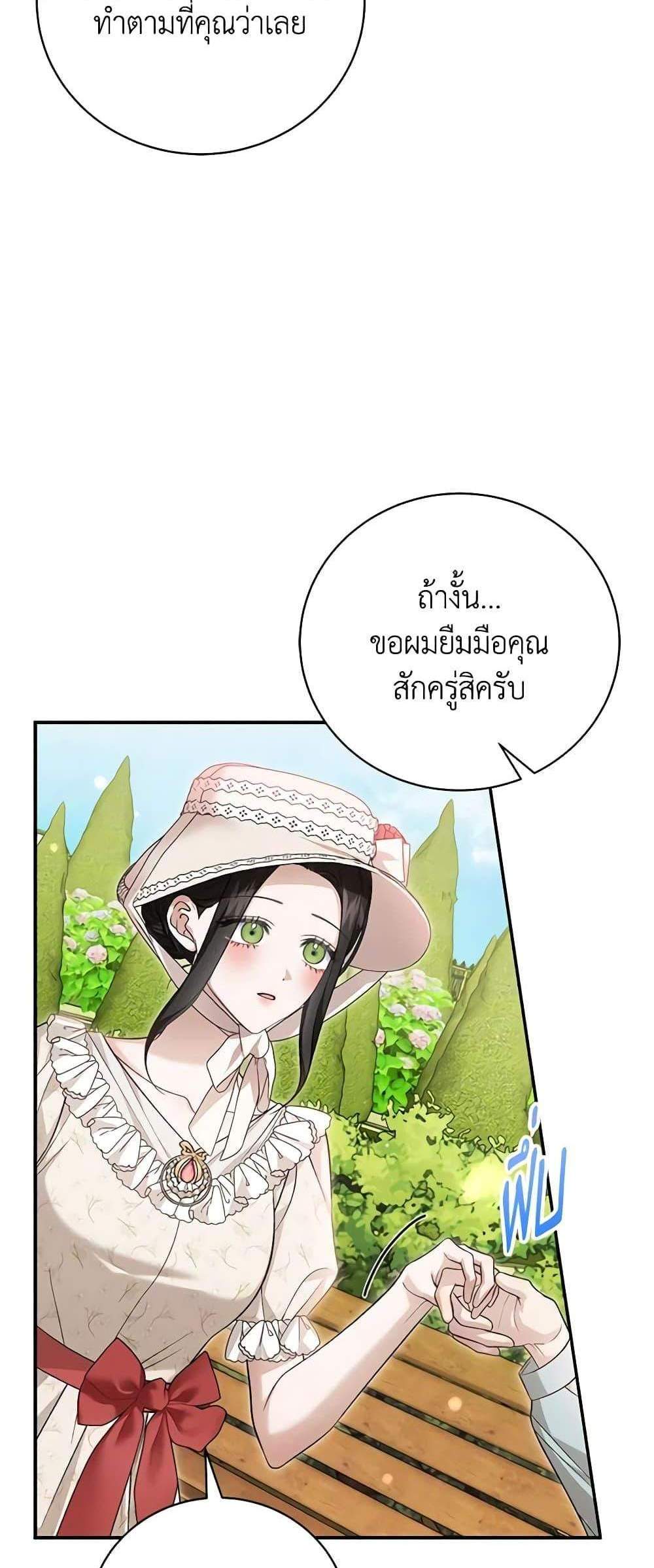 The Mistress Runs Away นางบำเรอของผมหนีไปแล้ว แปลไทย