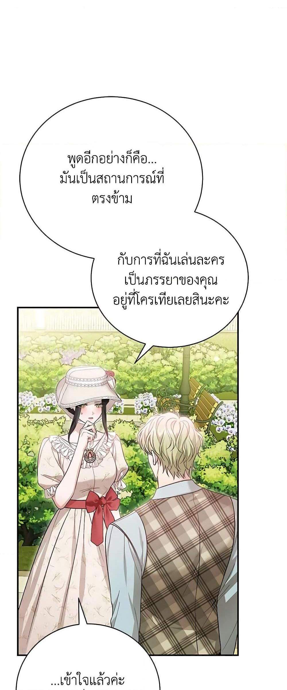 The Mistress Runs Away นางบำเรอของผมหนีไปแล้ว แปลไทย