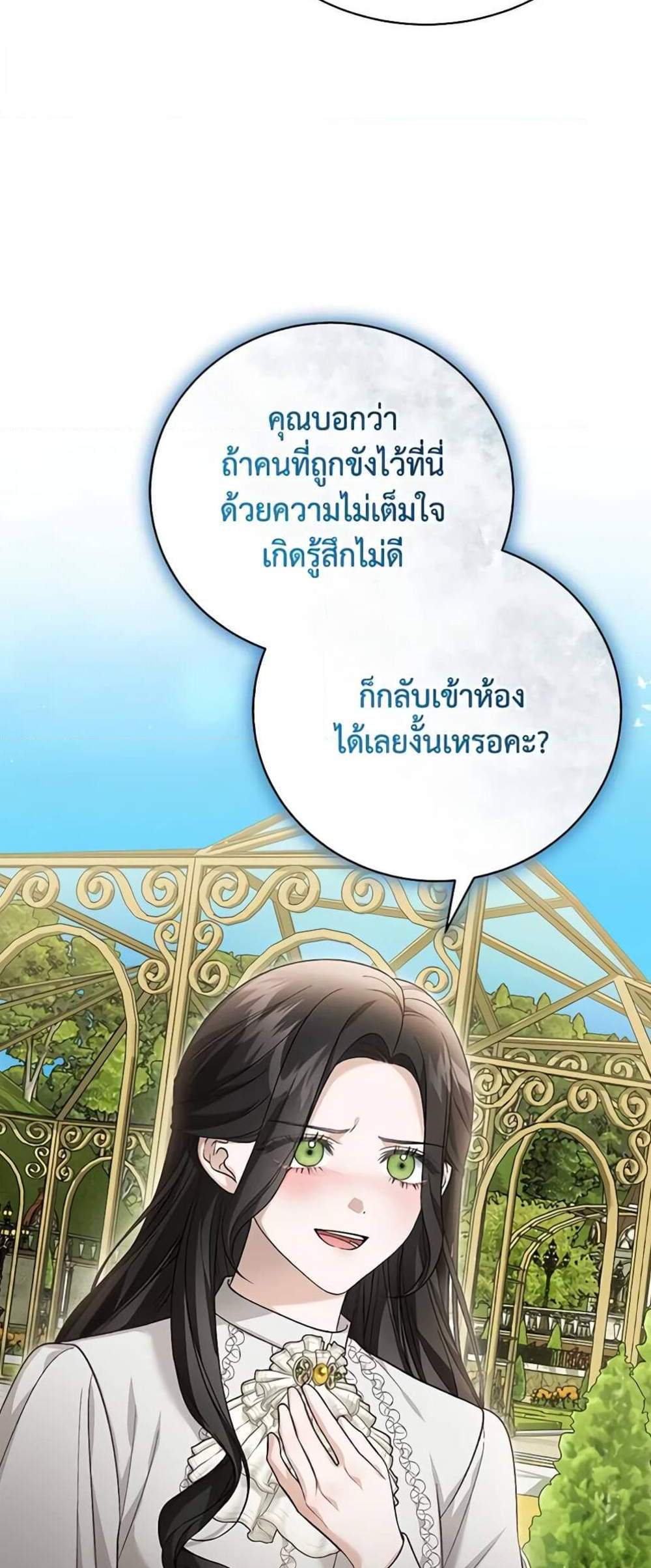 The Mistress Runs Away นางบำเรอของผมหนีไปแล้ว แปลไทย