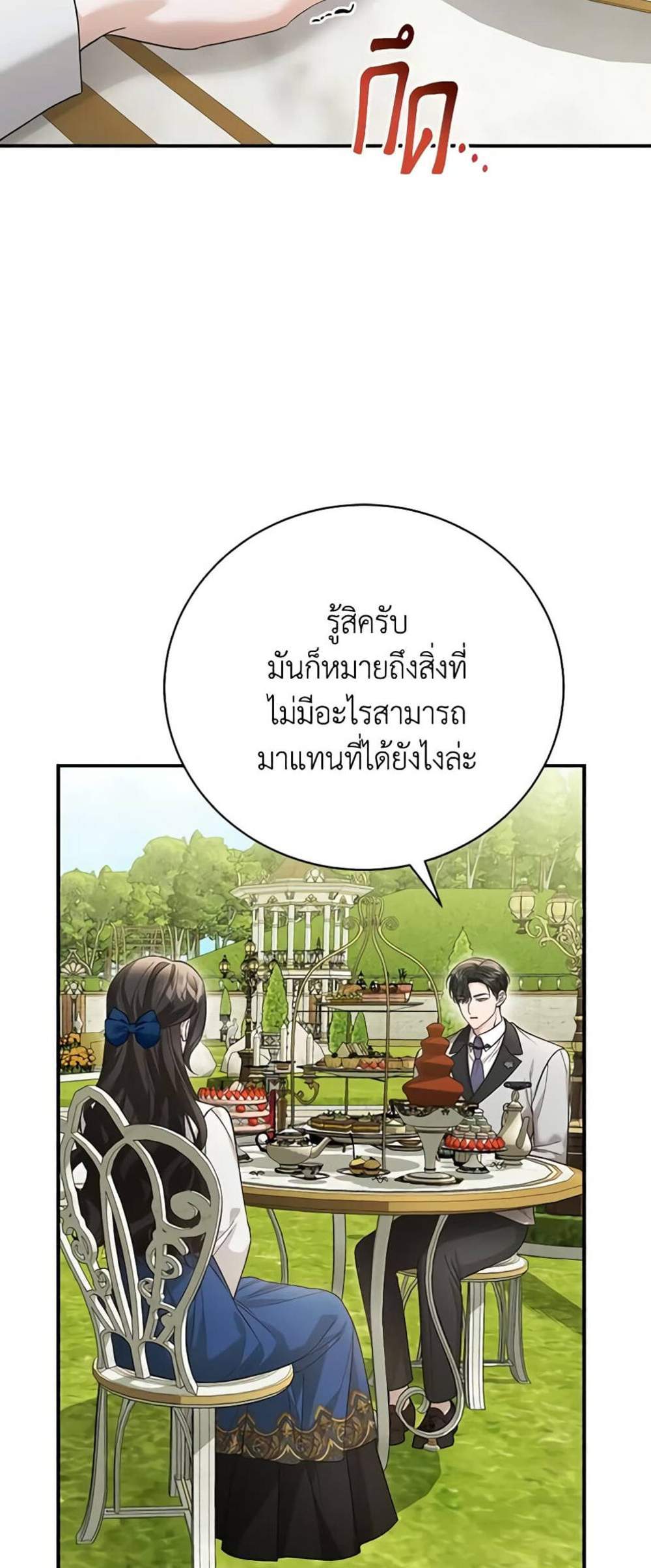 The Mistress Runs Away นางบำเรอของผมหนีไปแล้ว แปลไทย