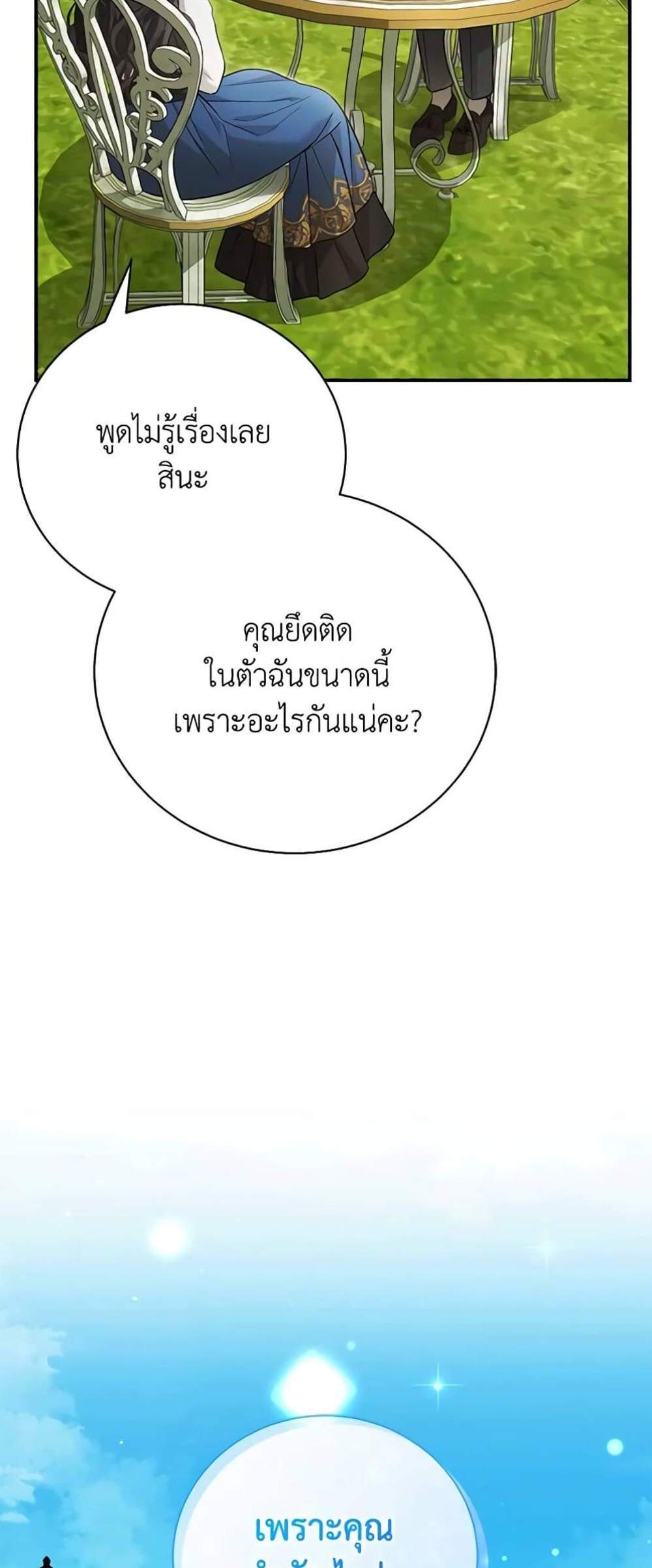 The Mistress Runs Away นางบำเรอของผมหนีไปแล้ว แปลไทย