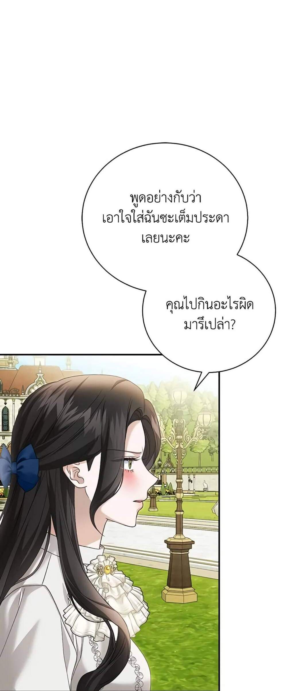 The Mistress Runs Away นางบำเรอของผมหนีไปแล้ว แปลไทย