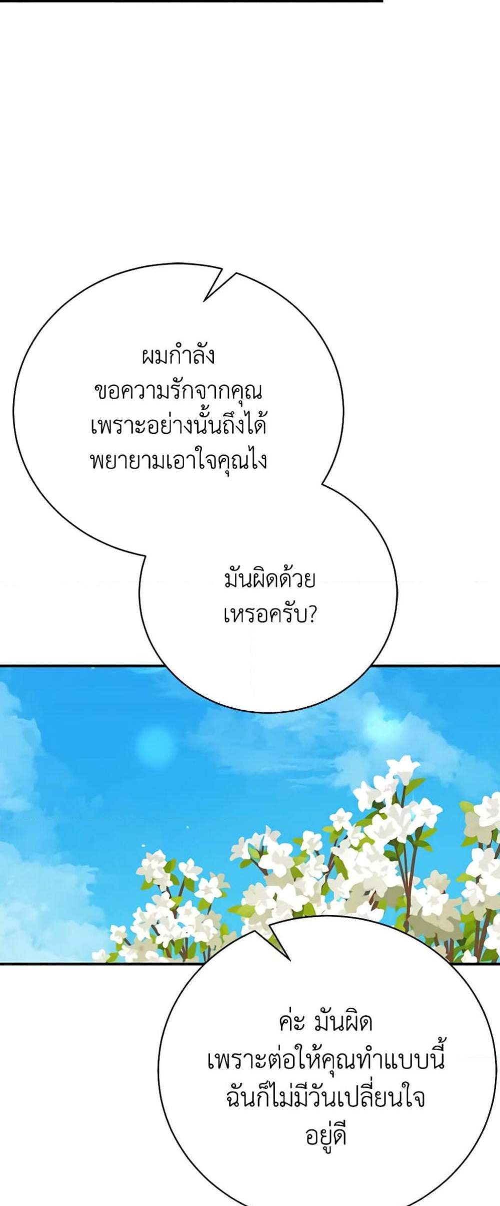 The Mistress Runs Away นางบำเรอของผมหนีไปแล้ว แปลไทย