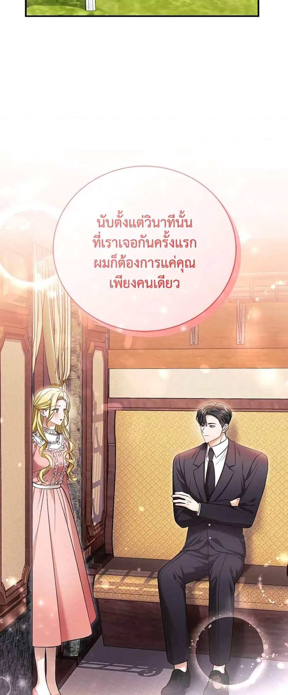 The Mistress Runs Away นางบำเรอของผมหนีไปแล้ว แปลไทย