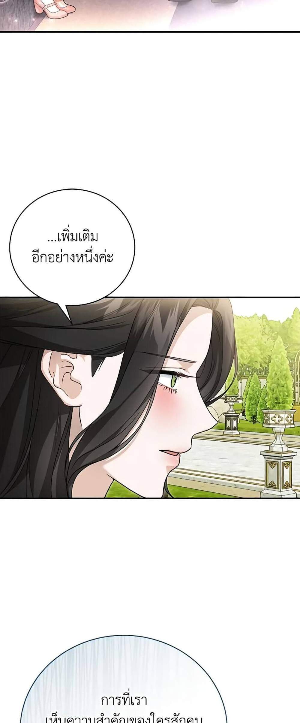 The Mistress Runs Away นางบำเรอของผมหนีไปแล้ว แปลไทย