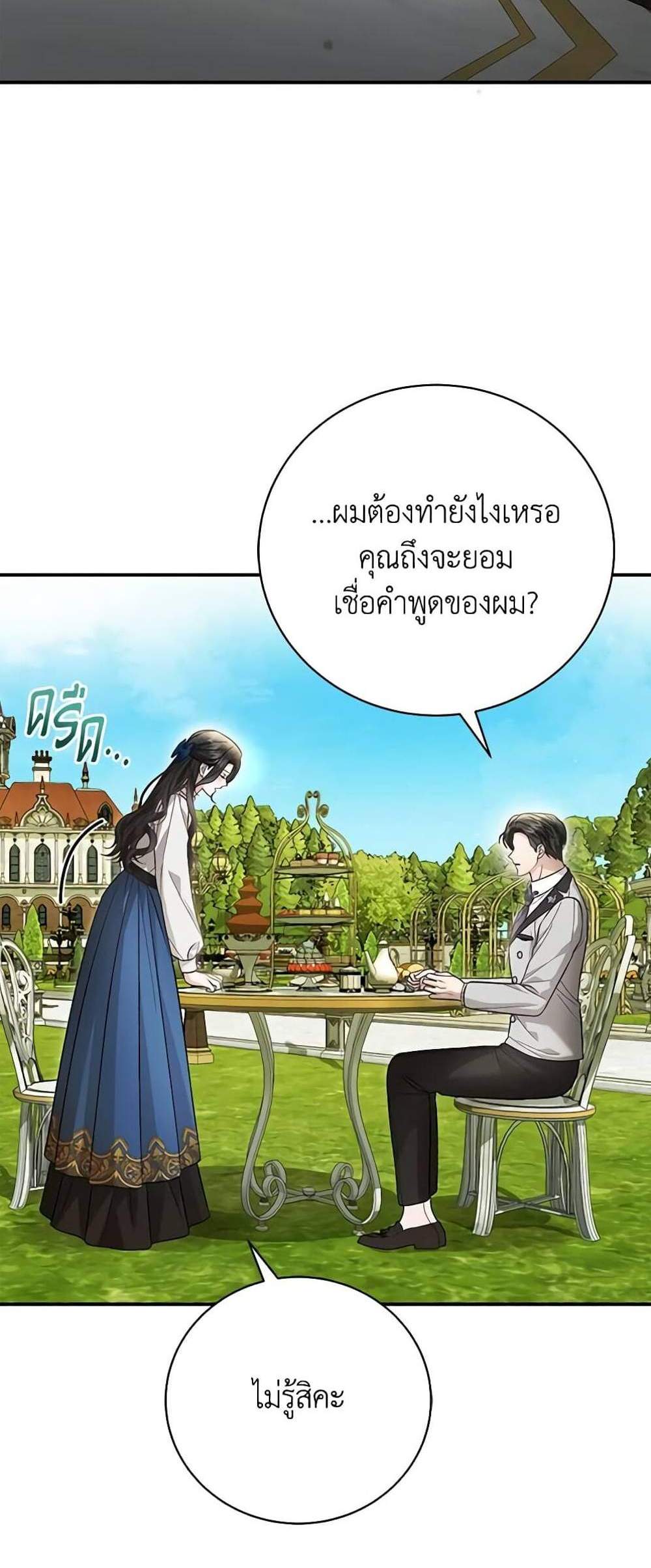 The Mistress Runs Away นางบำเรอของผมหนีไปแล้ว แปลไทย