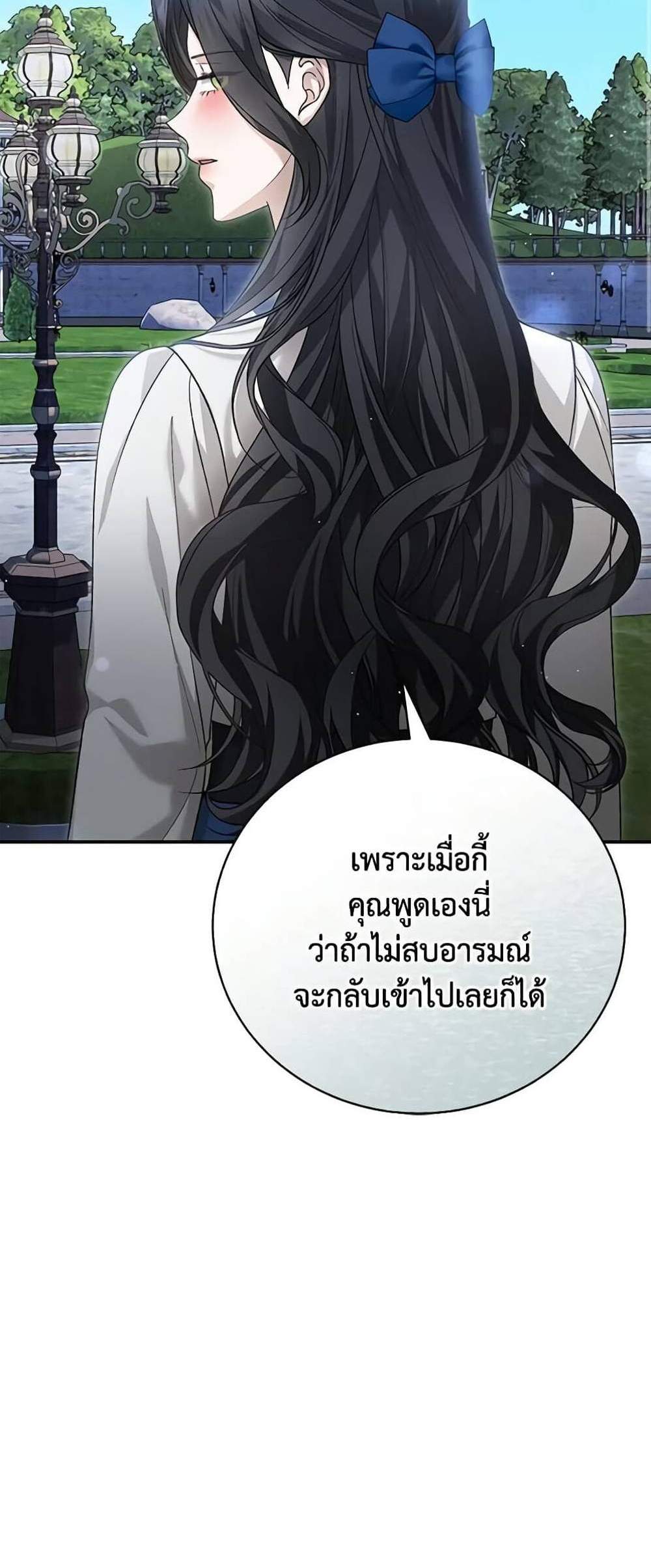 The Mistress Runs Away นางบำเรอของผมหนีไปแล้ว แปลไทย