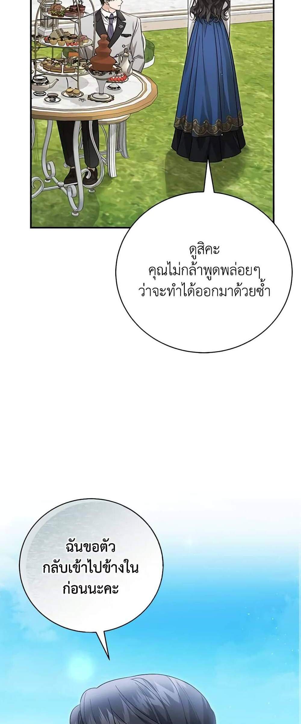 The Mistress Runs Away นางบำเรอของผมหนีไปแล้ว แปลไทย