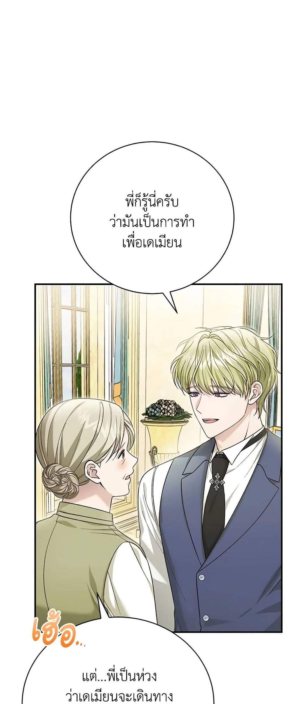 The Mistress Runs Away นางบำเรอของผมหนีไปแล้ว แปลไทย