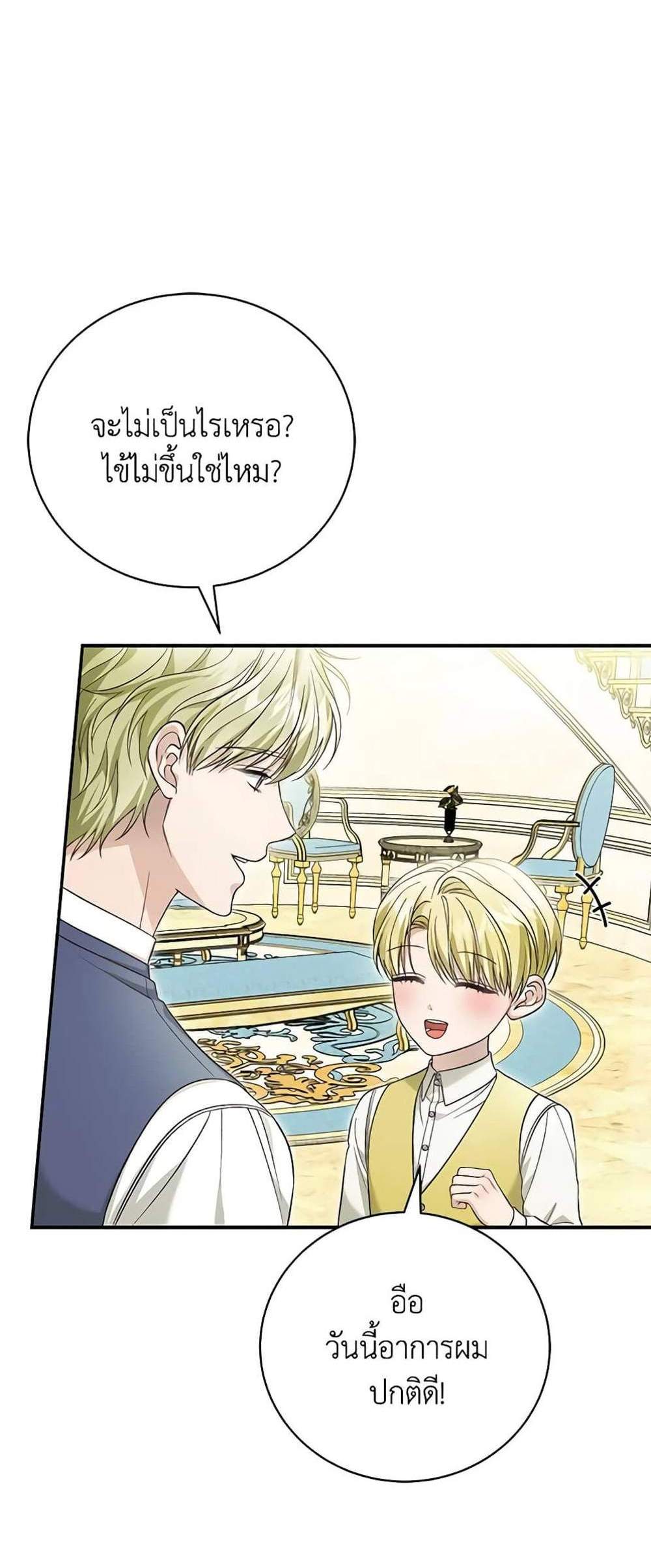 The Mistress Runs Away นางบำเรอของผมหนีไปแล้ว แปลไทย