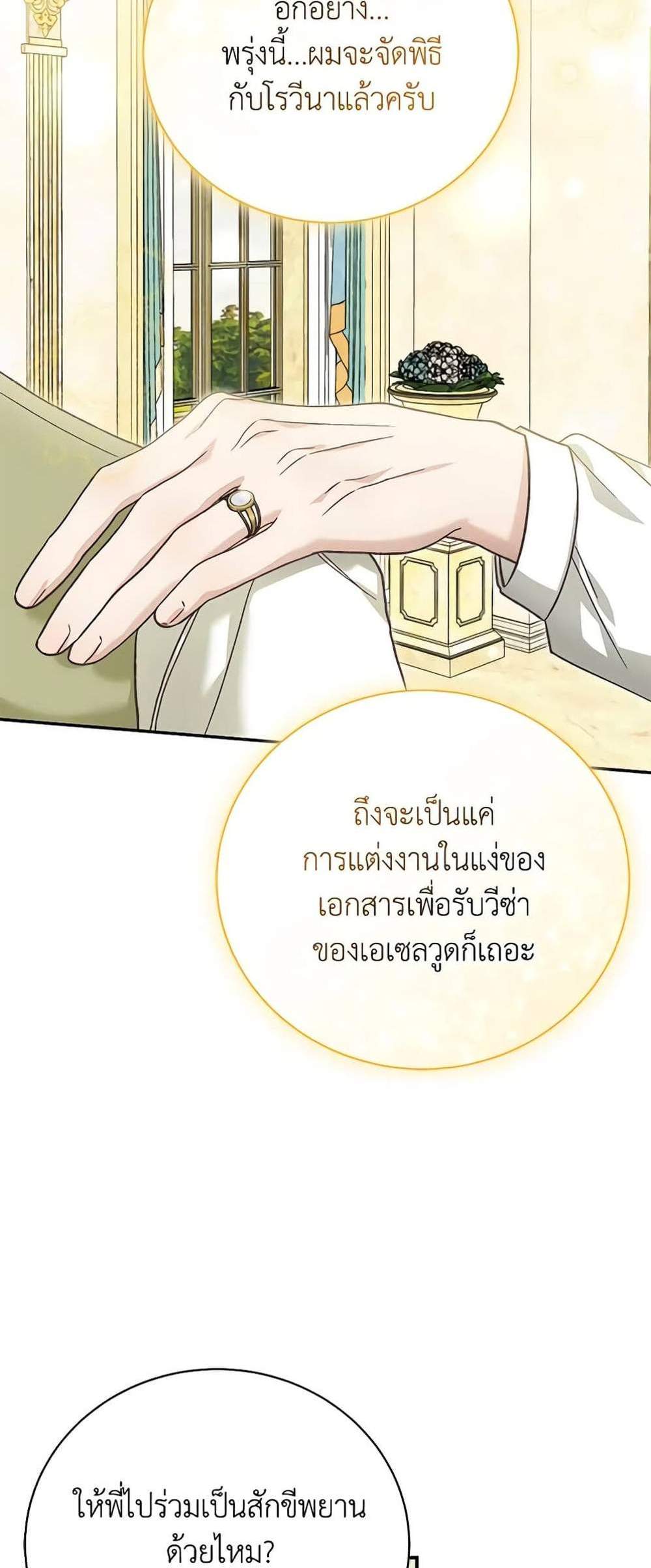 The Mistress Runs Away นางบำเรอของผมหนีไปแล้ว แปลไทย