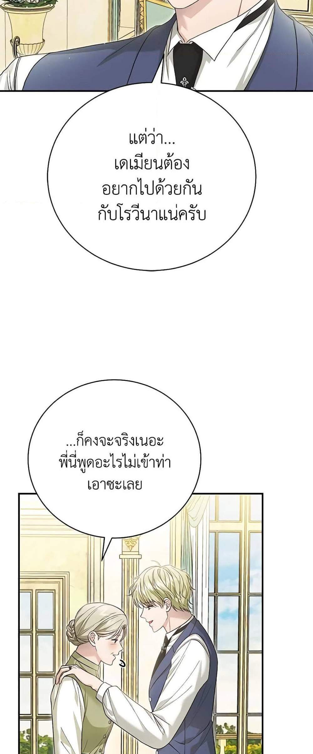 The Mistress Runs Away นางบำเรอของผมหนีไปแล้ว แปลไทย