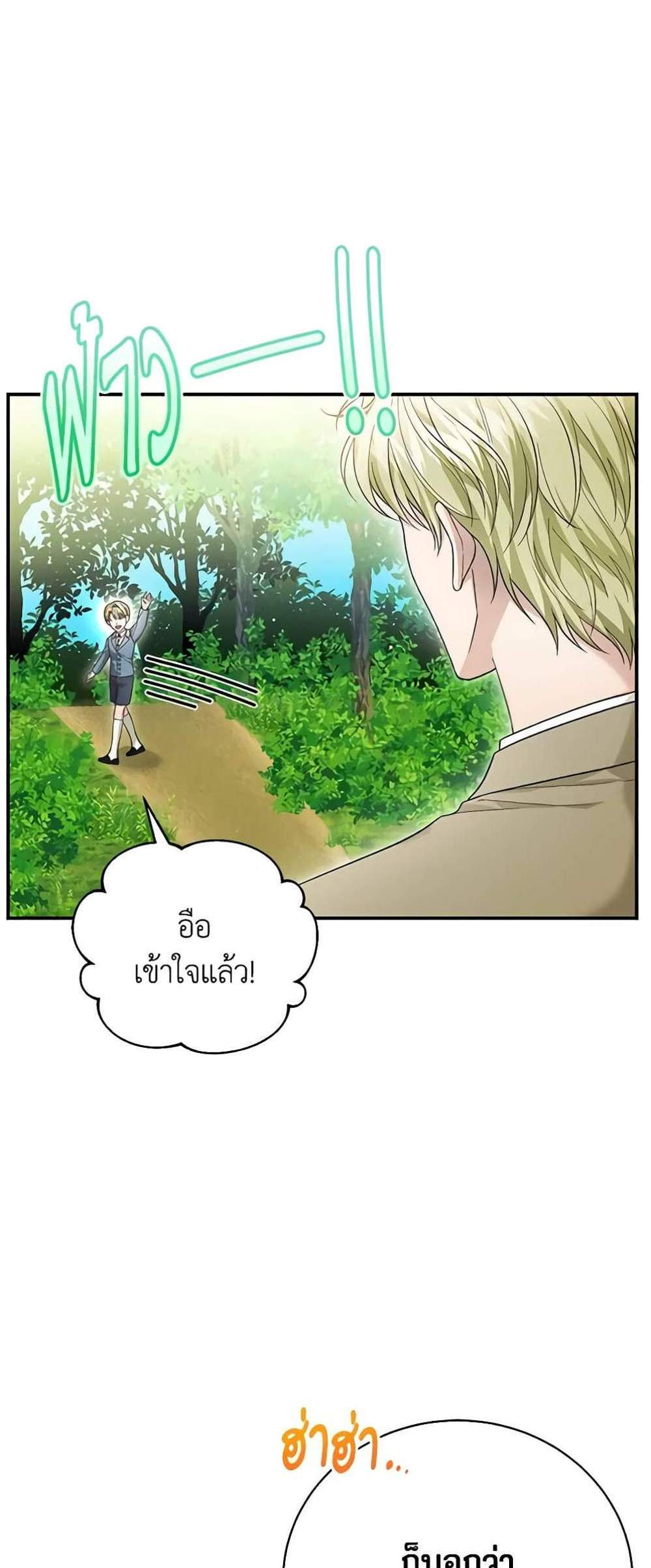 The Mistress Runs Away นางบำเรอของผมหนีไปแล้ว แปลไทย