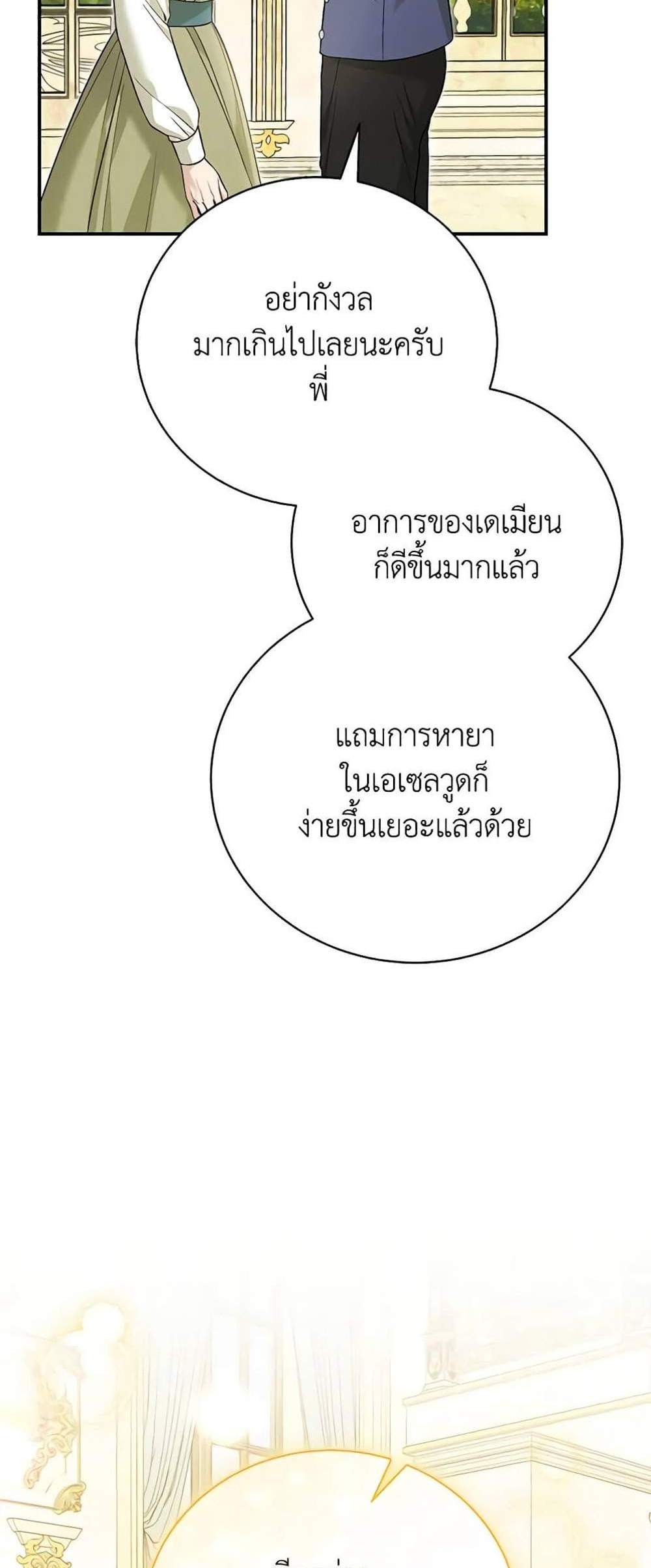 The Mistress Runs Away นางบำเรอของผมหนีไปแล้ว แปลไทย