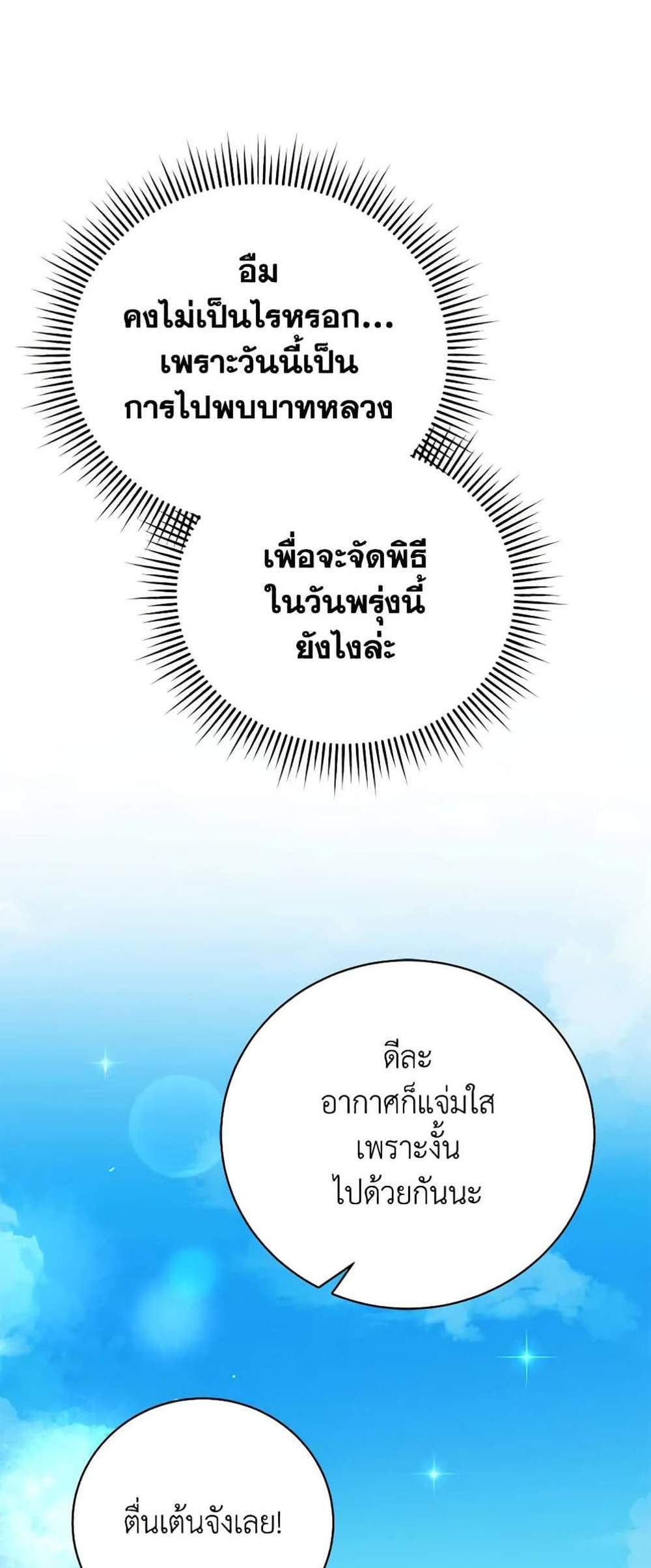 The Mistress Runs Away นางบำเรอของผมหนีไปแล้ว แปลไทย