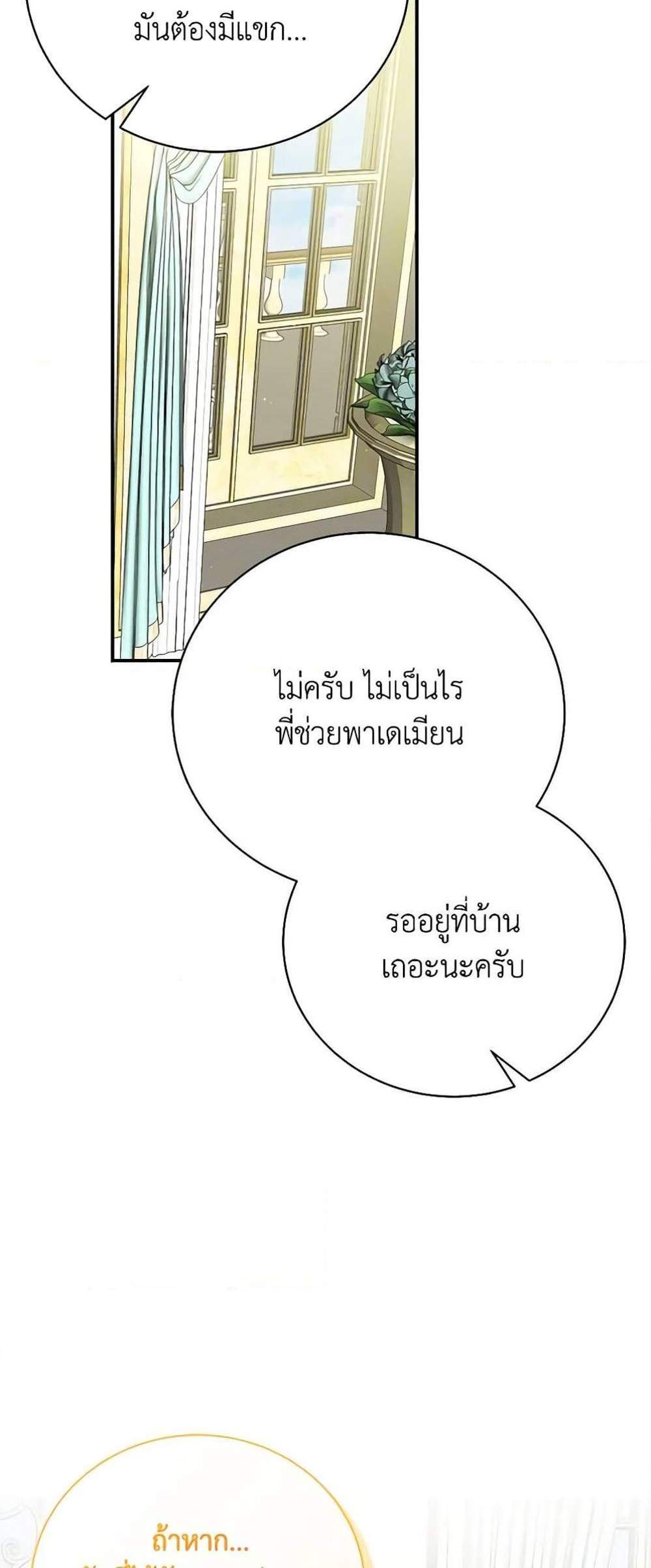 The Mistress Runs Away นางบำเรอของผมหนีไปแล้ว แปลไทย