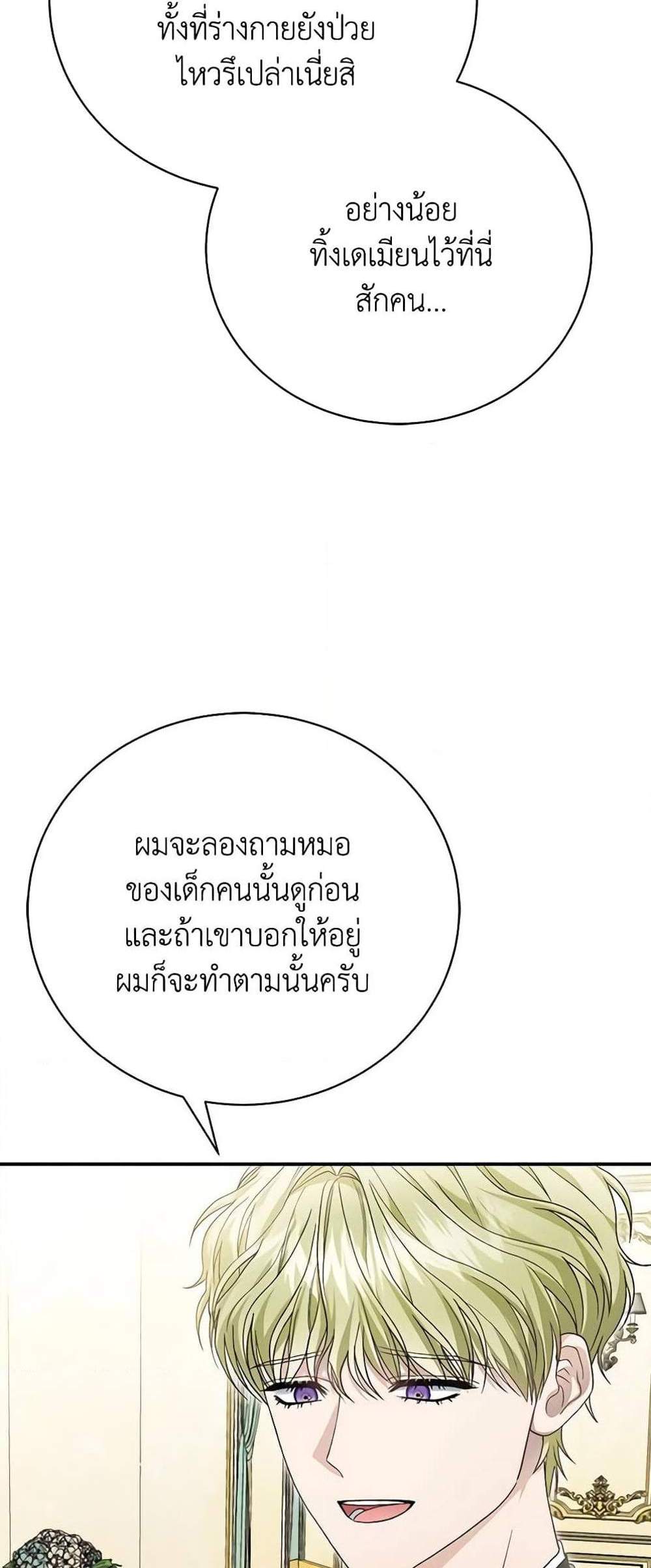 The Mistress Runs Away นางบำเรอของผมหนีไปแล้ว แปลไทย