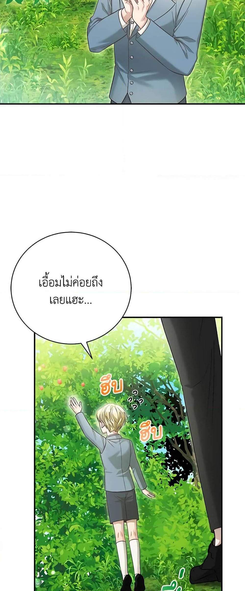 The Mistress Runs Away นางบำเรอของผมหนีไปแล้ว แปลไทย