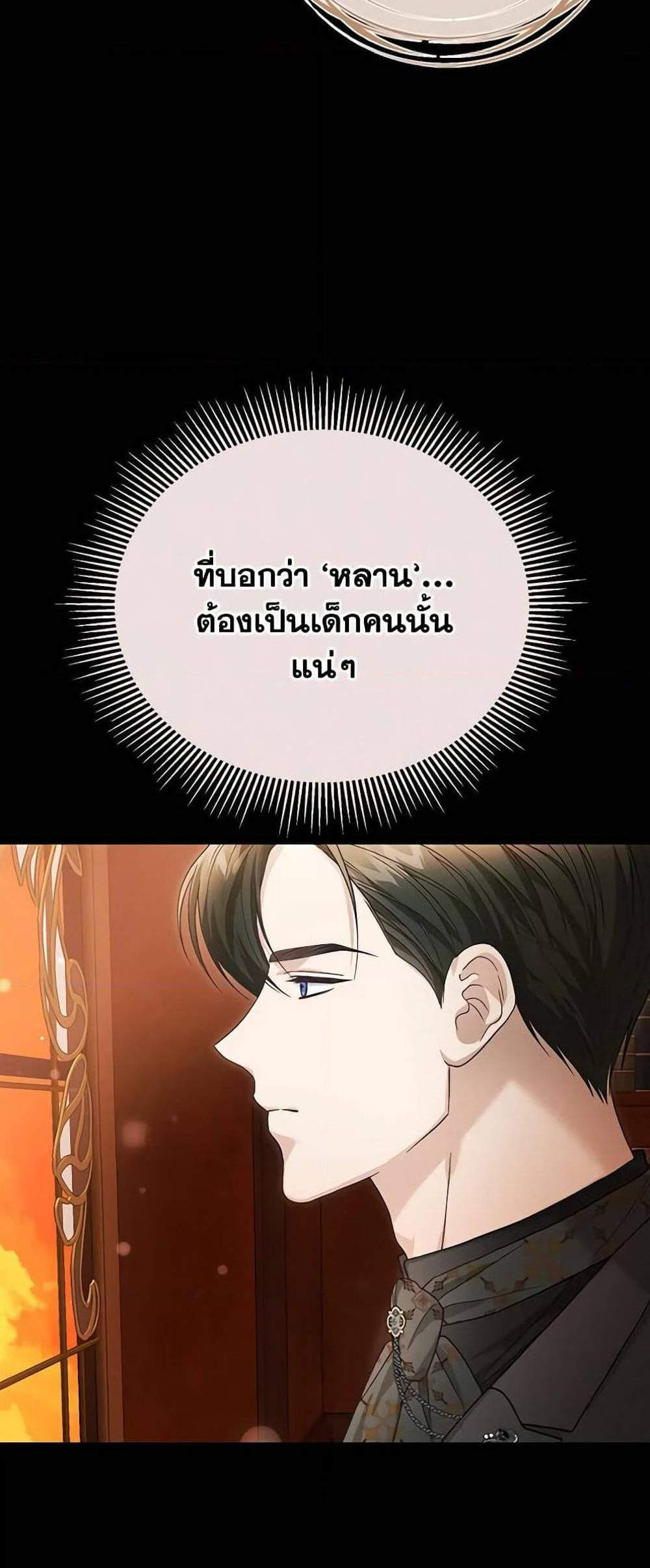 The Mistress Runs Away นางบำเรอของผมหนีไปแล้ว แปลไทย