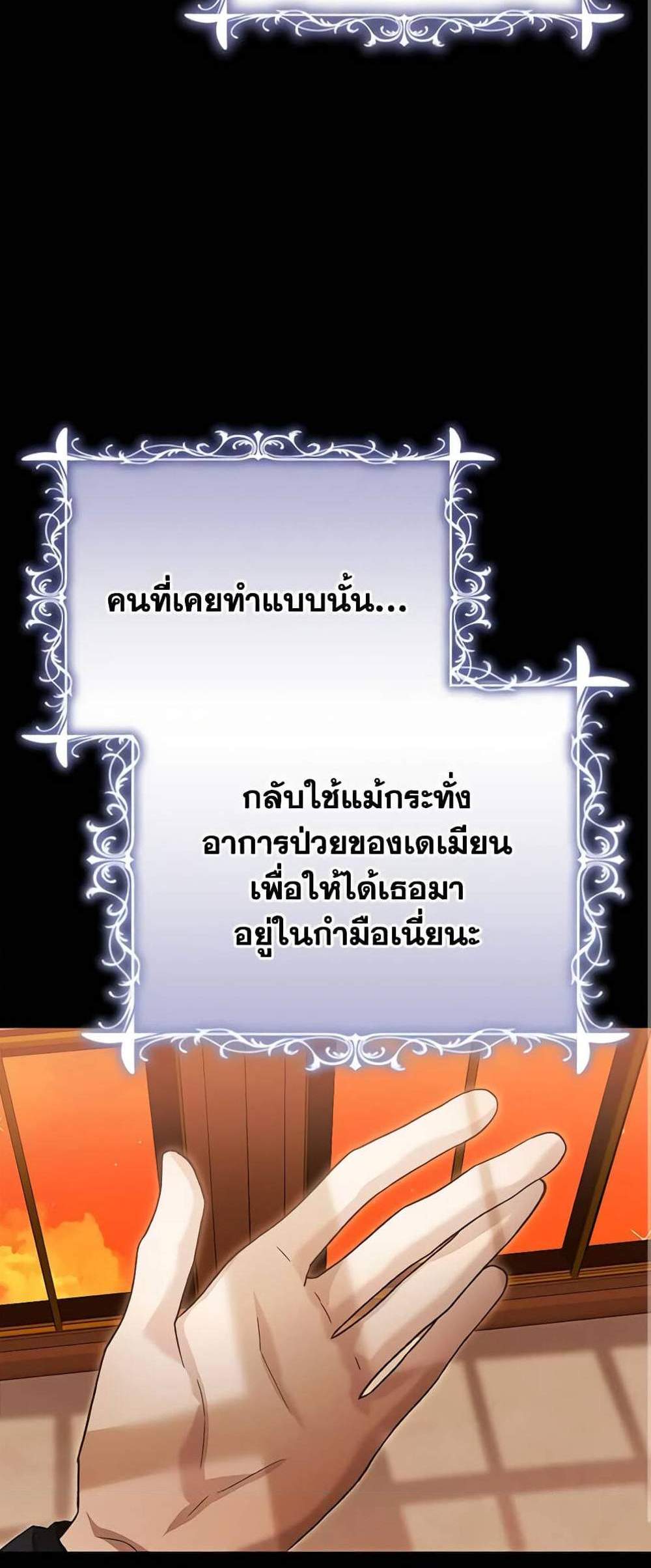 The Mistress Runs Away นางบำเรอของผมหนีไปแล้ว แปลไทย