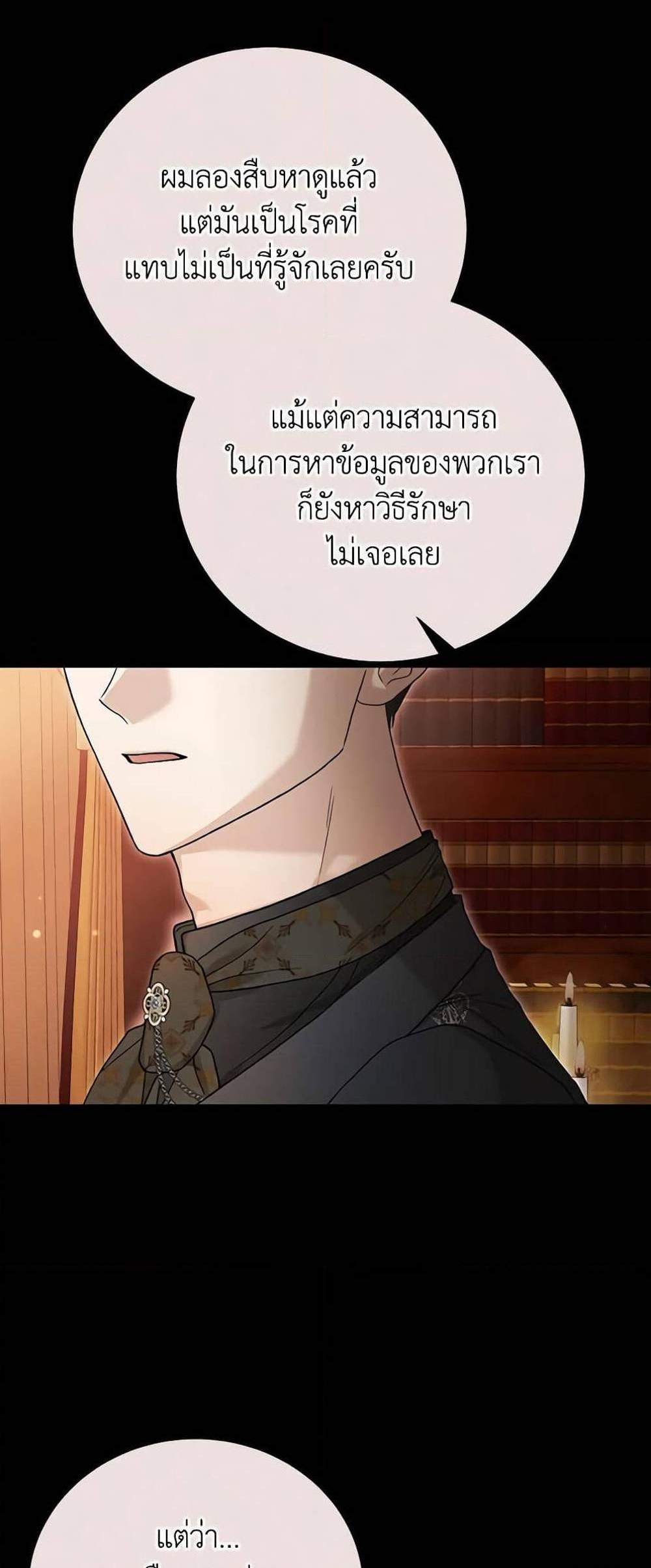 The Mistress Runs Away นางบำเรอของผมหนีไปแล้ว แปลไทย