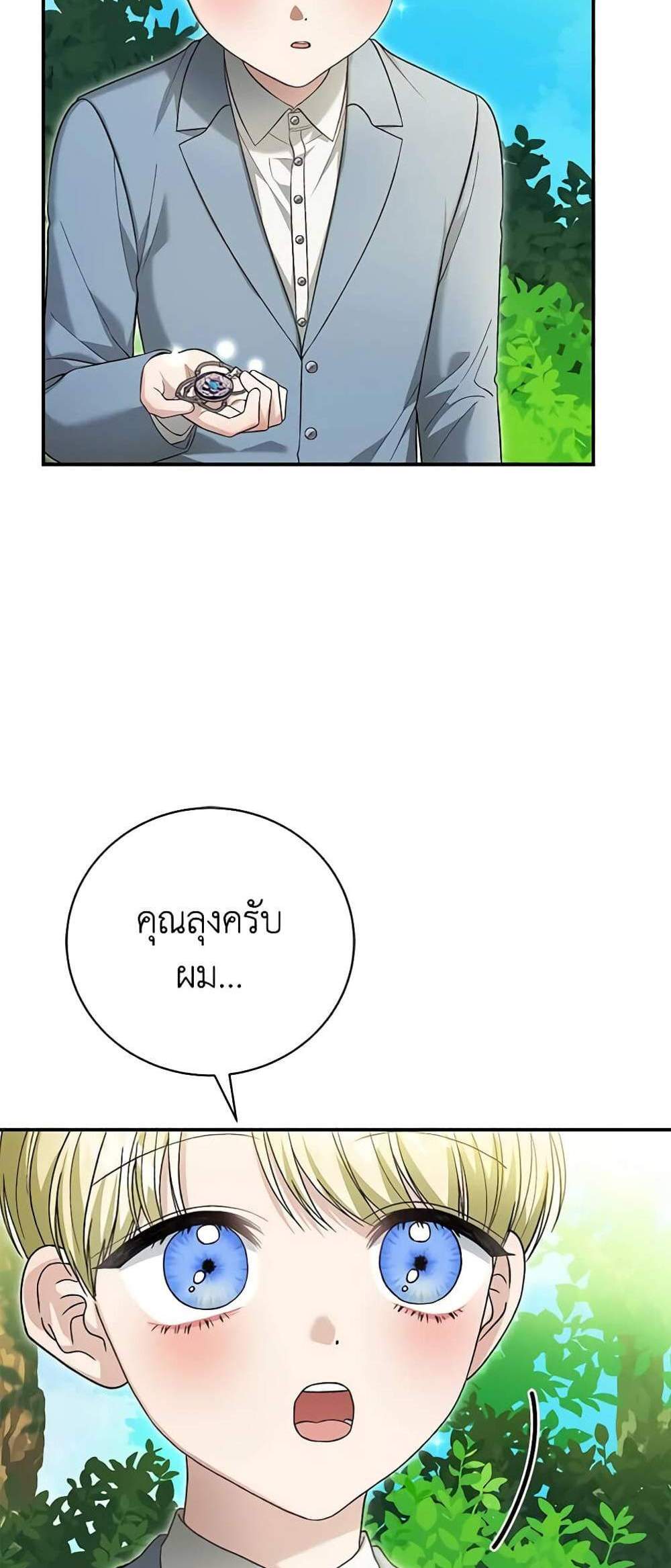 The Mistress Runs Away นางบำเรอของผมหนีไปแล้ว แปลไทย