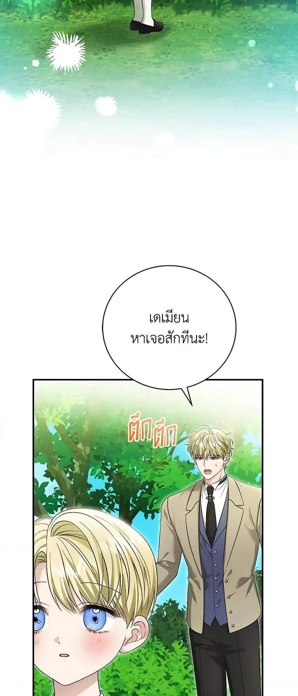 The Mistress Runs Away นางบำเรอของผมหนีไปแล้ว แปลไทย