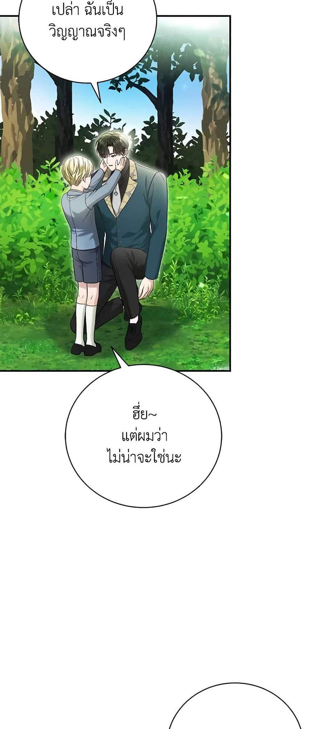 The Mistress Runs Away นางบำเรอของผมหนีไปแล้ว แปลไทย