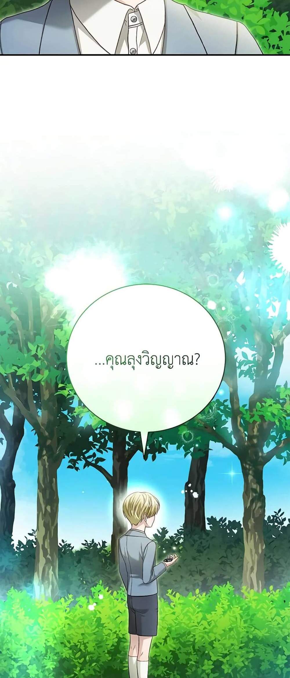 The Mistress Runs Away นางบำเรอของผมหนีไปแล้ว แปลไทย