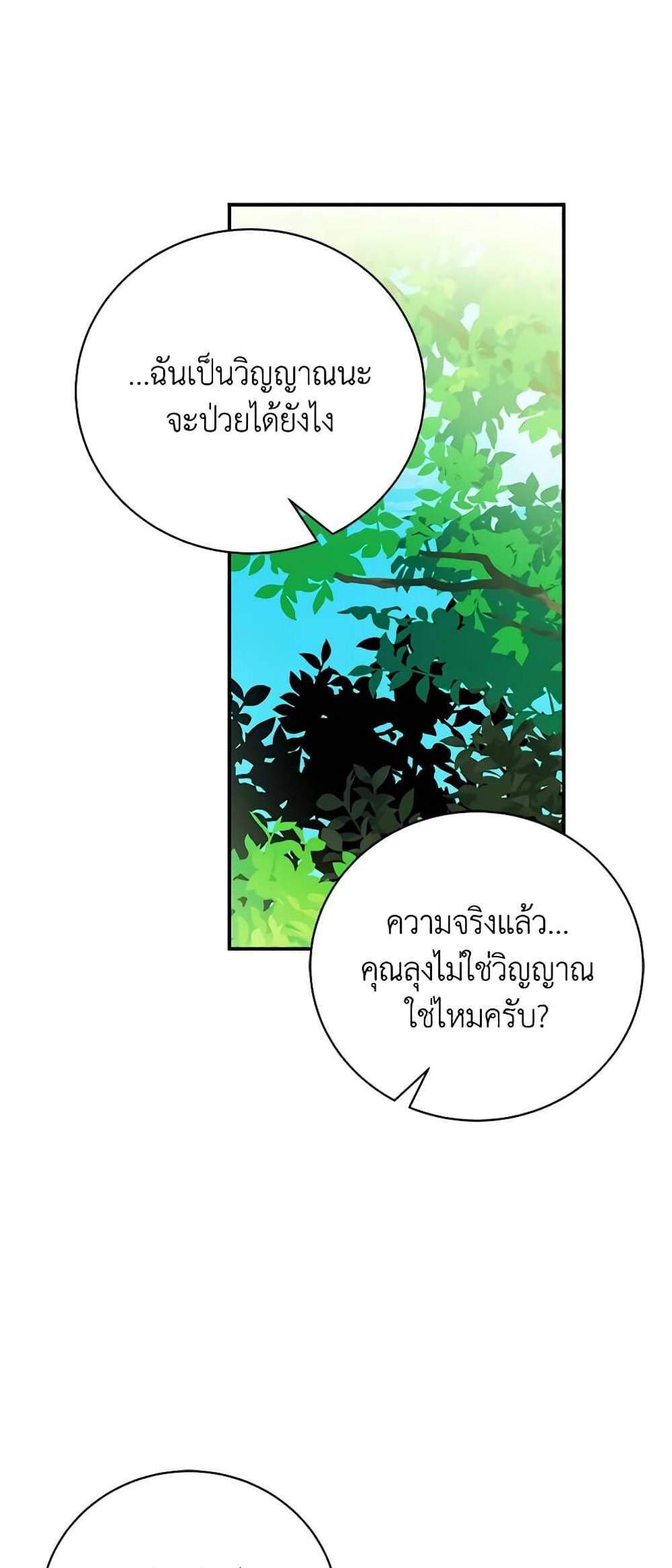 The Mistress Runs Away นางบำเรอของผมหนีไปแล้ว แปลไทย