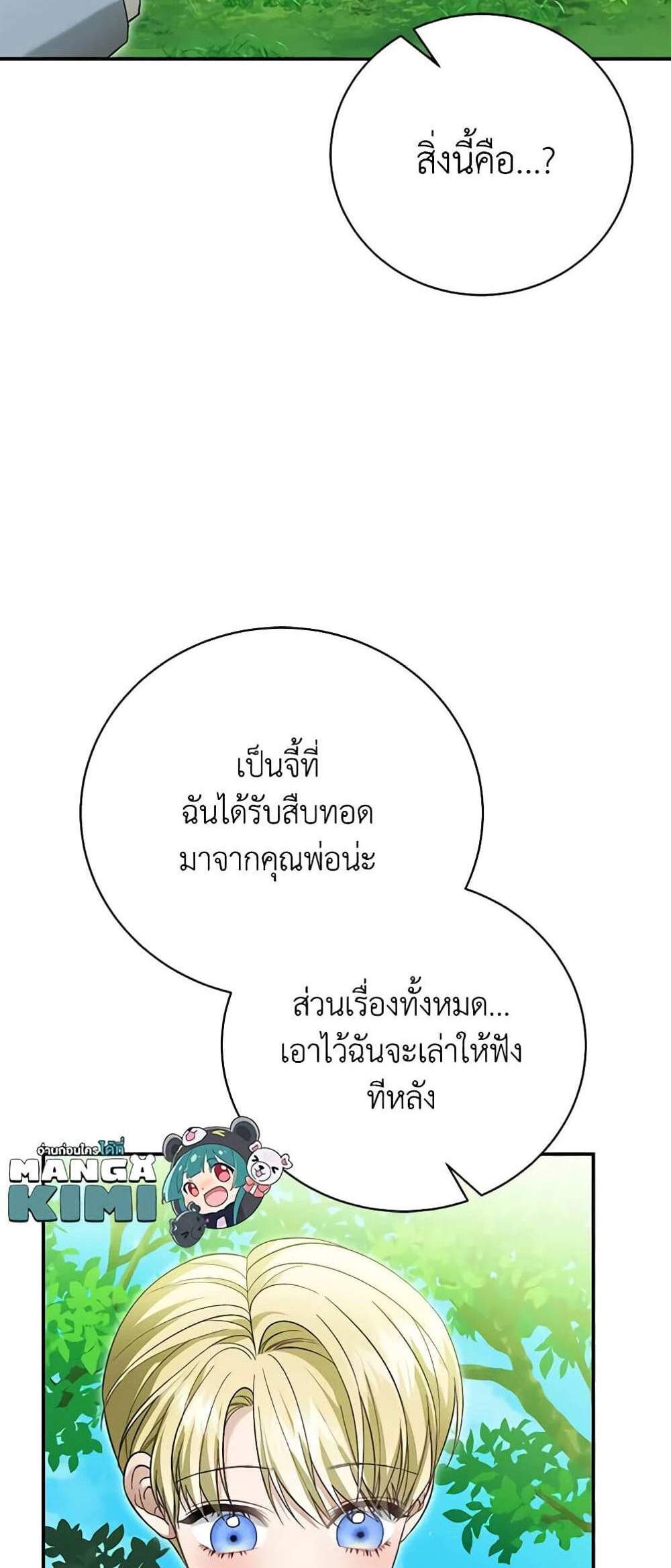 The Mistress Runs Away นางบำเรอของผมหนีไปแล้ว แปลไทย