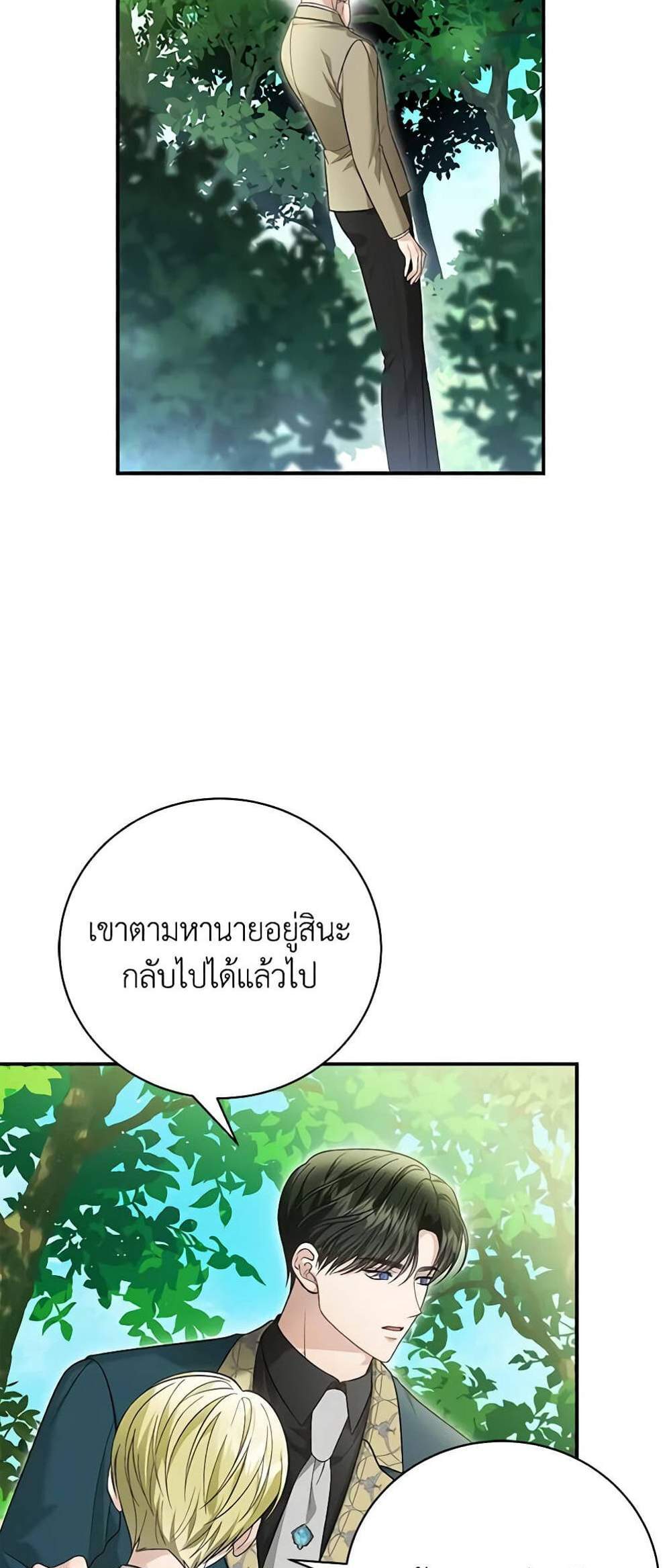 The Mistress Runs Away นางบำเรอของผมหนีไปแล้ว แปลไทย