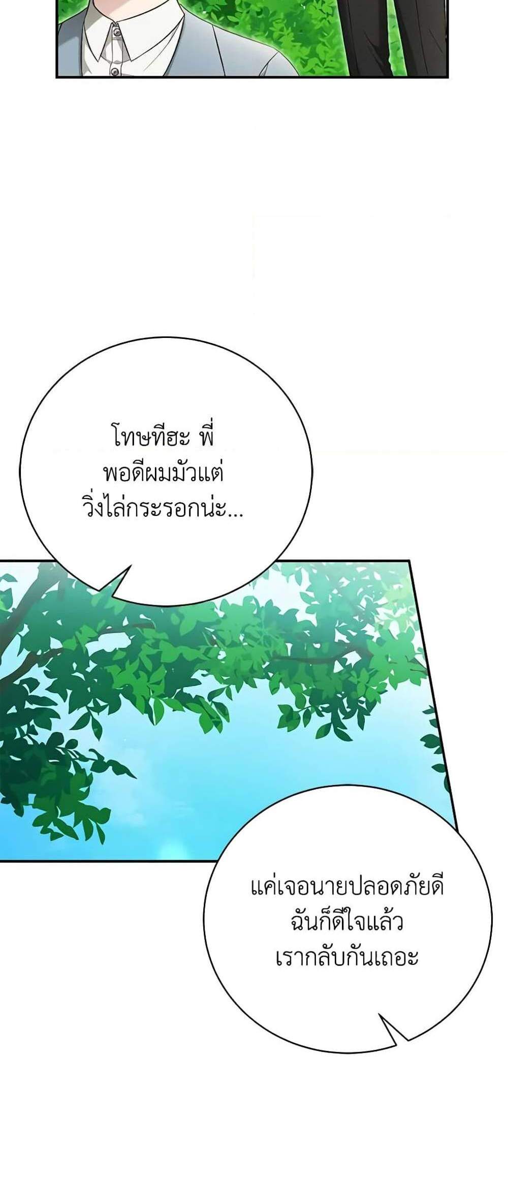 The Mistress Runs Away นางบำเรอของผมหนีไปแล้ว แปลไทย