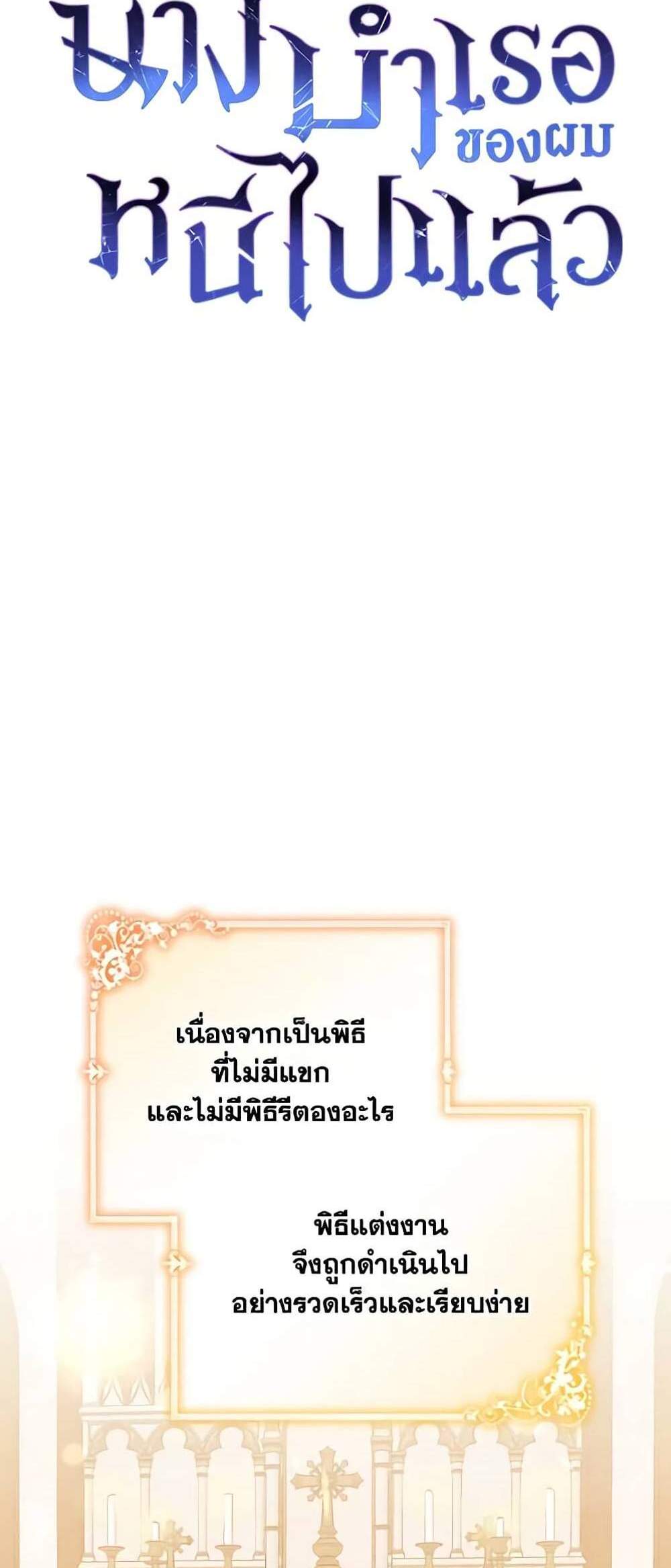 The Mistress Runs Away นางบำเรอของผมหนีไปแล้ว แปลไทย