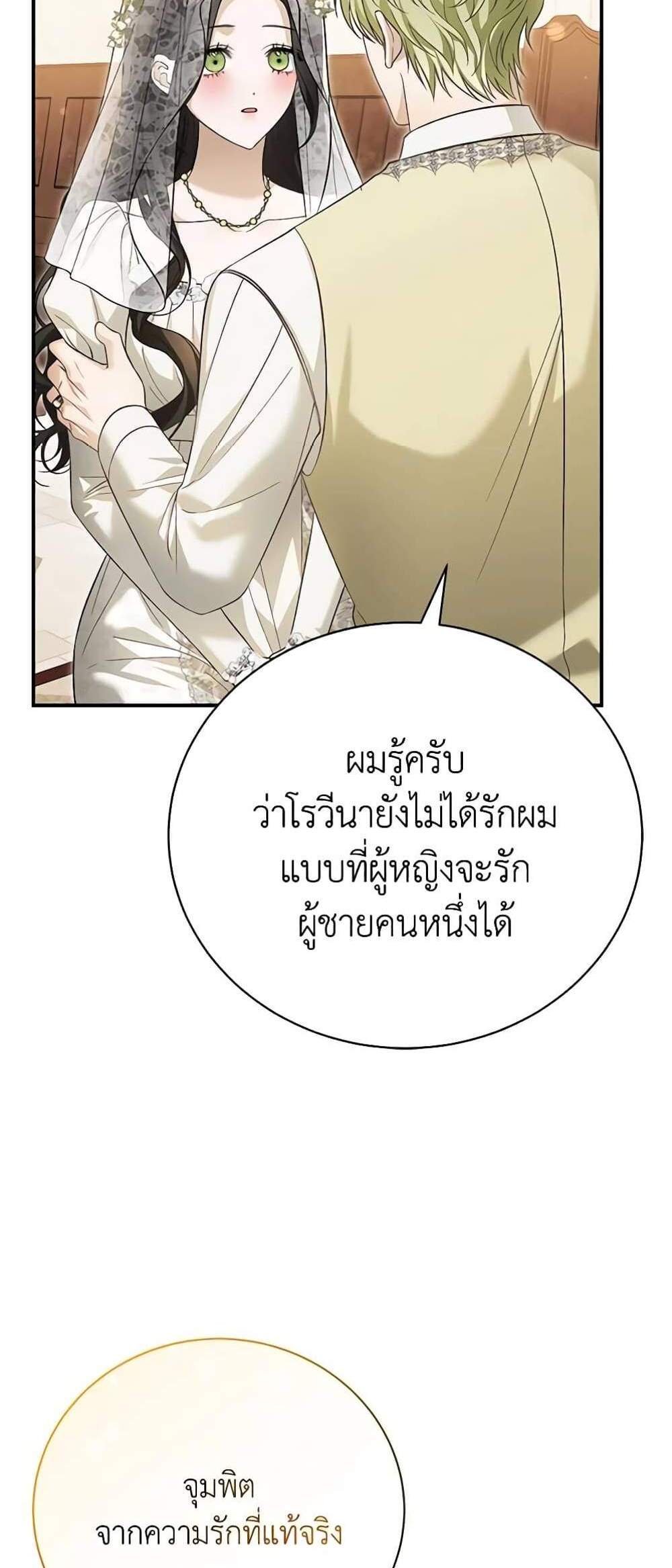 The Mistress Runs Away นางบำเรอของผมหนีไปแล้ว แปลไทย