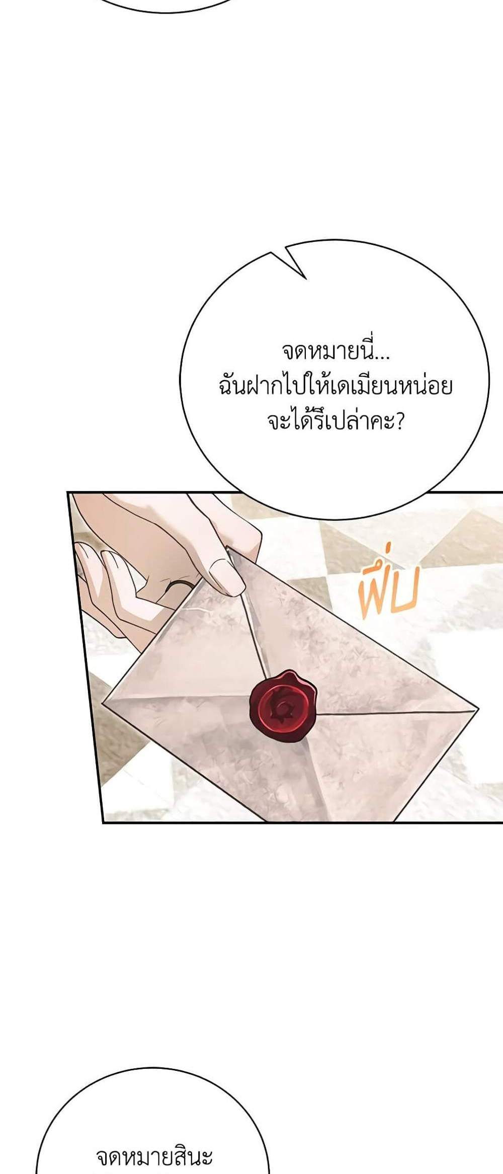 The Mistress Runs Away นางบำเรอของผมหนีไปแล้ว แปลไทย