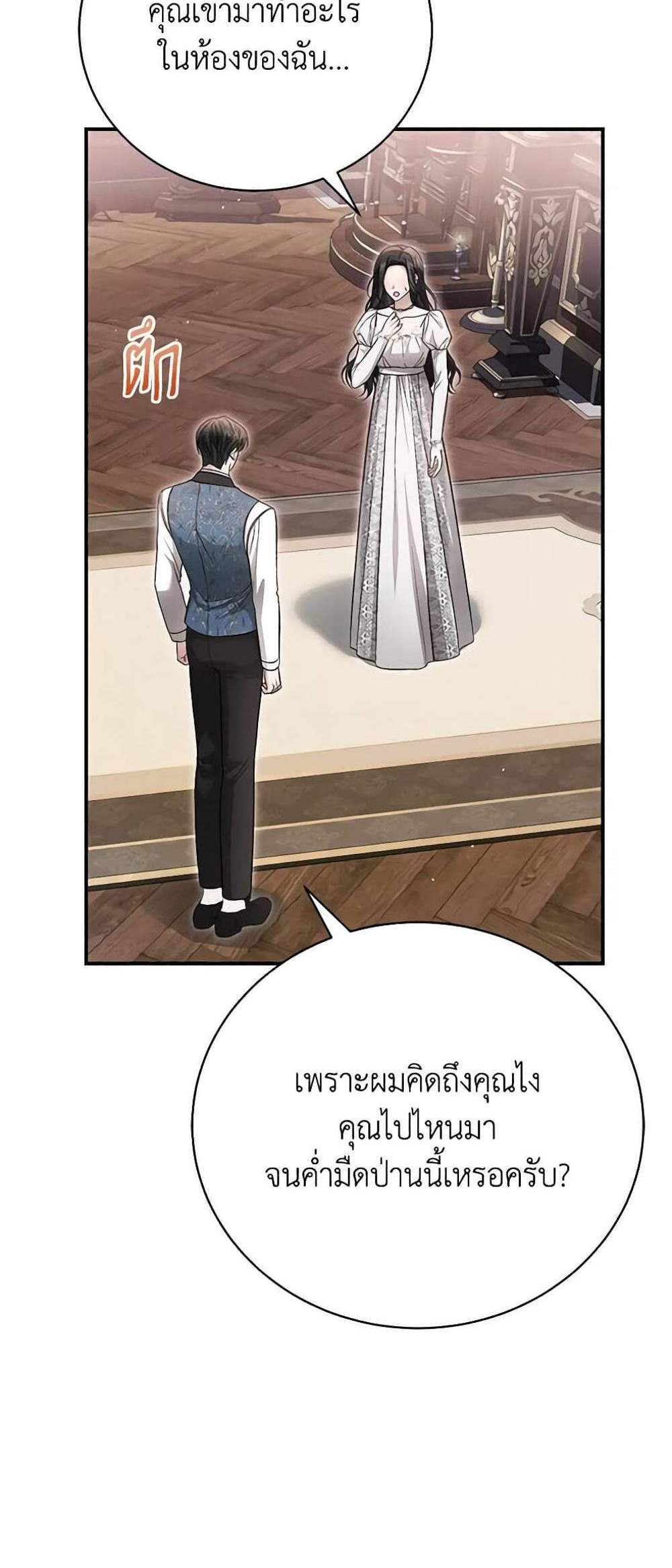 The Mistress Runs Away นางบำเรอของผมหนีไปแล้ว แปลไทย