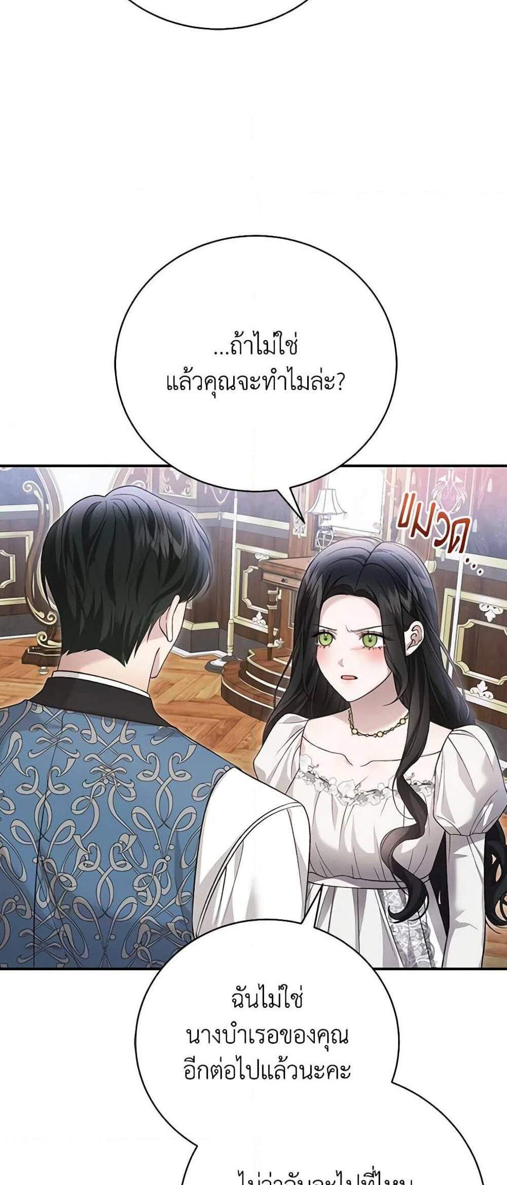 The Mistress Runs Away นางบำเรอของผมหนีไปแล้ว แปลไทย