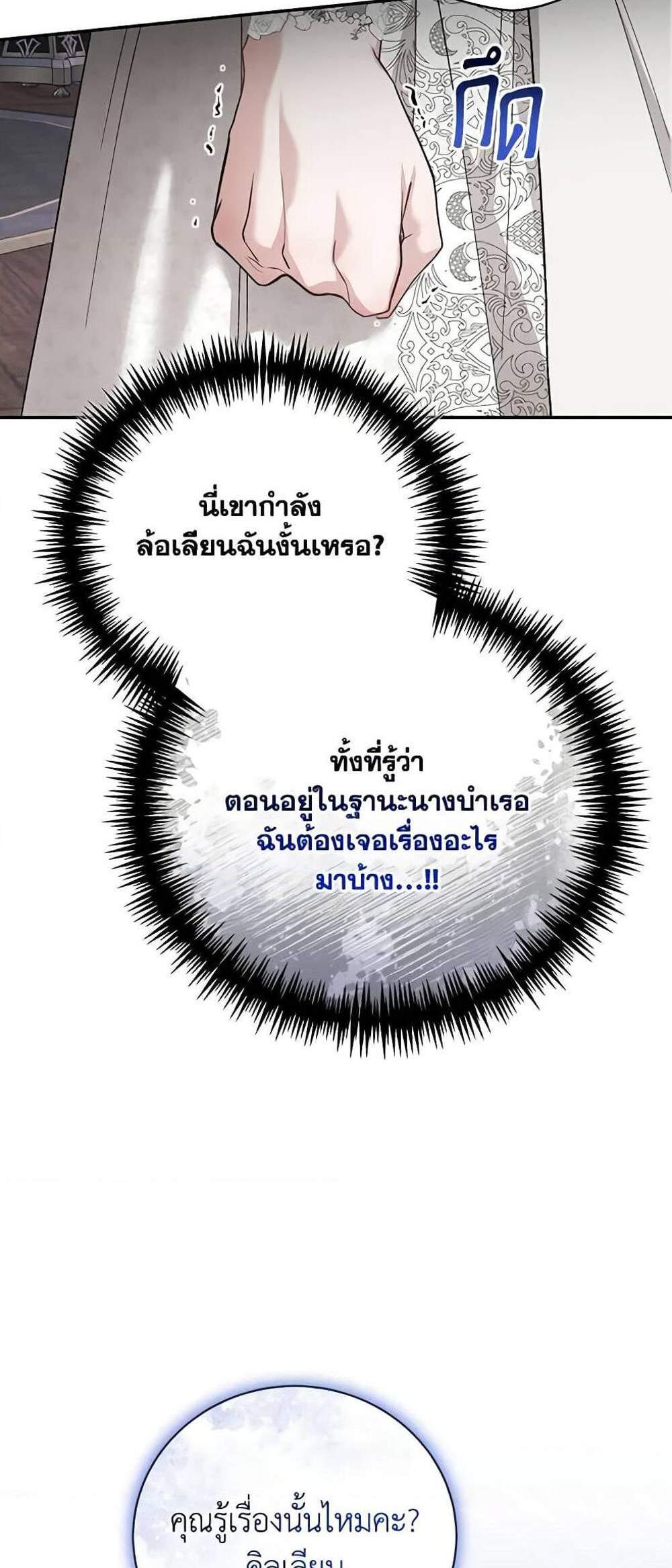 The Mistress Runs Away นางบำเรอของผมหนีไปแล้ว แปลไทย