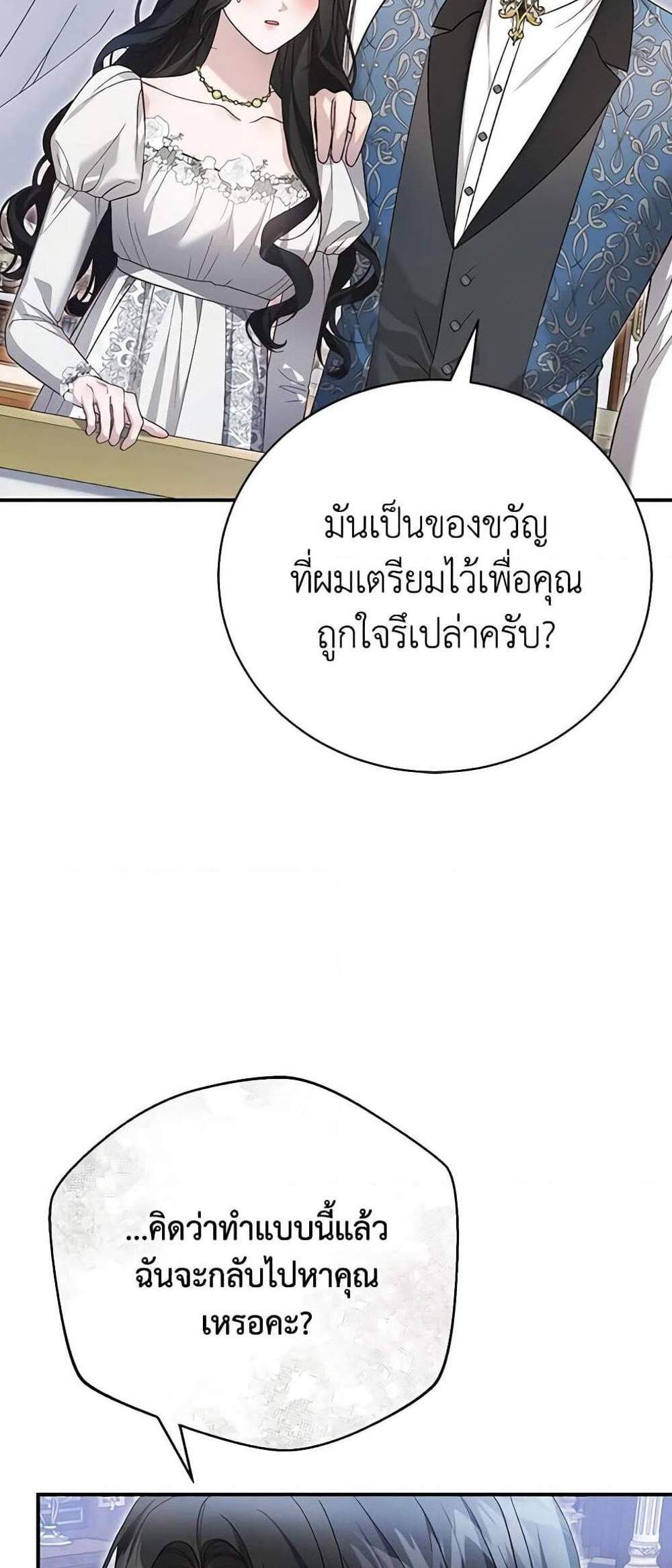 The Mistress Runs Away นางบำเรอของผมหนีไปแล้ว แปลไทย