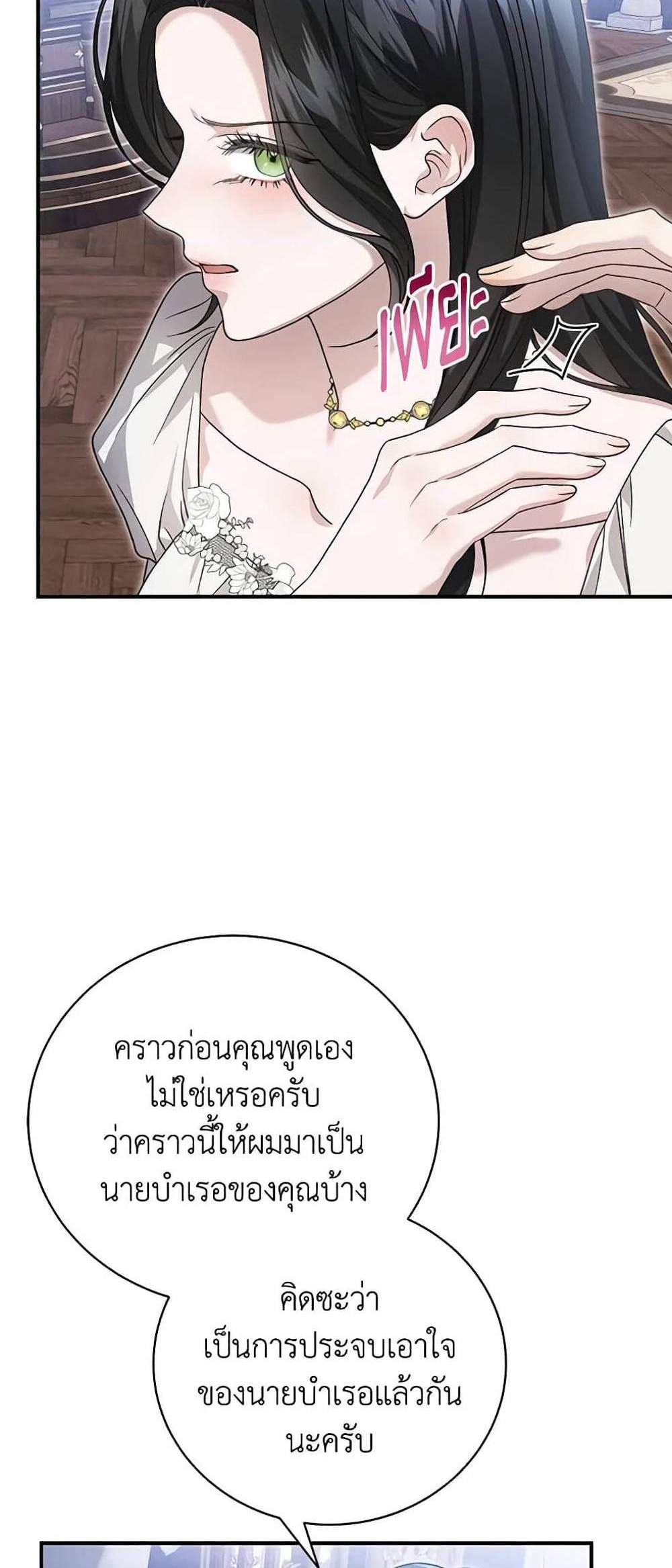 The Mistress Runs Away นางบำเรอของผมหนีไปแล้ว แปลไทย