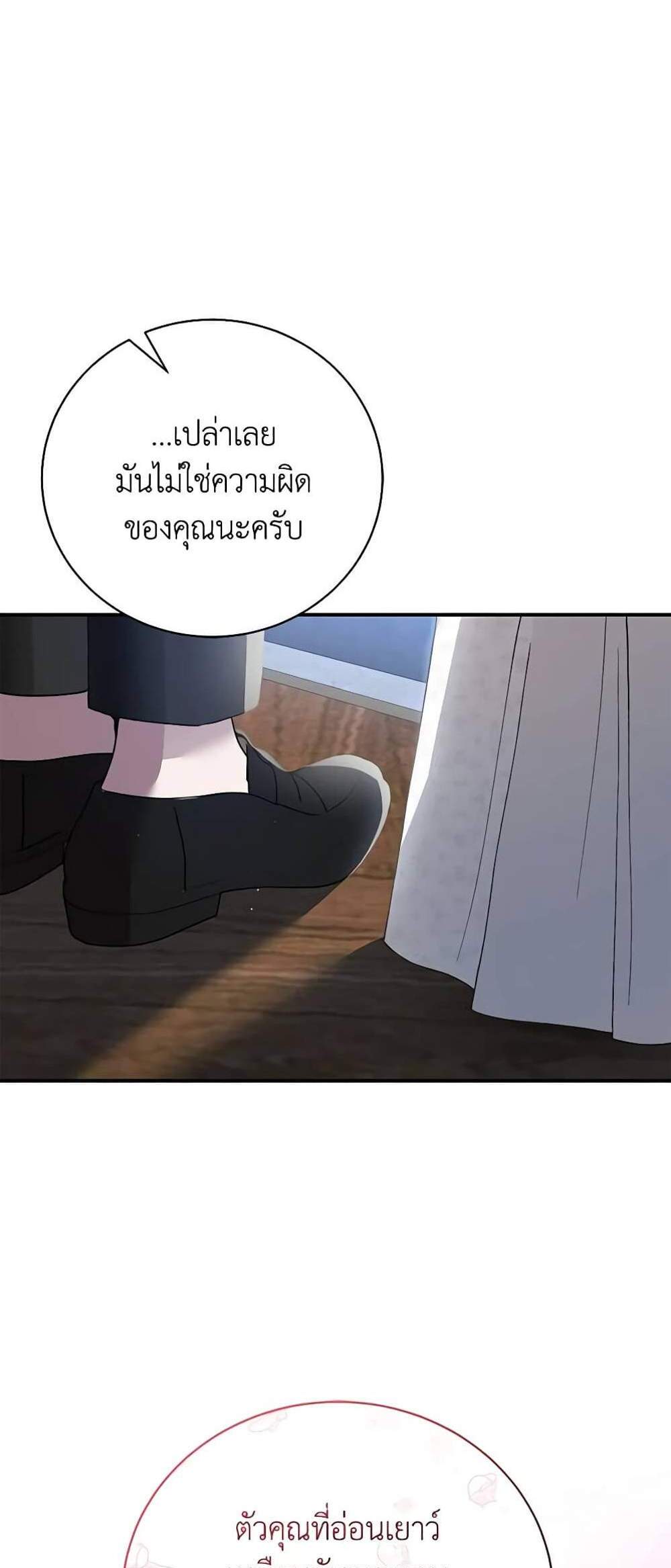 The Mistress Runs Away นางบำเรอของผมหนีไปแล้ว แปลไทย