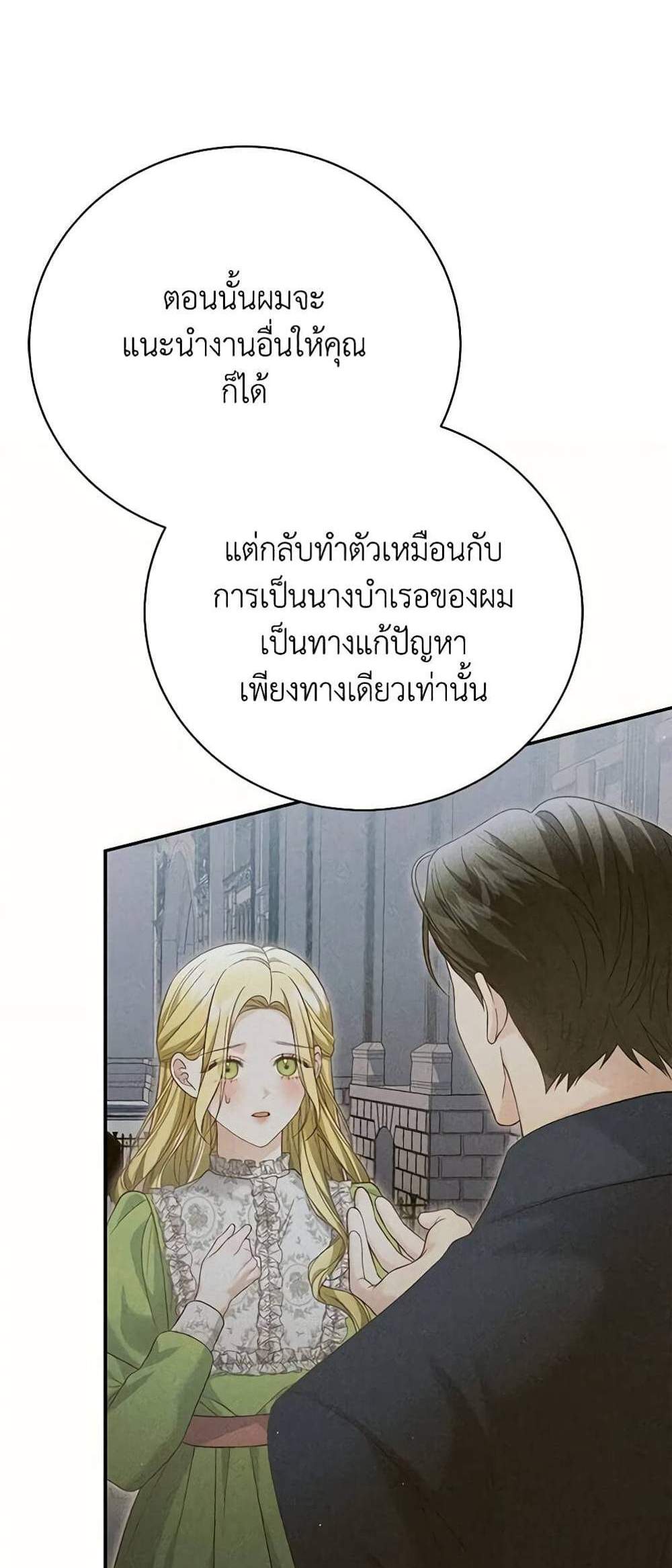 The Mistress Runs Away นางบำเรอของผมหนีไปแล้ว แปลไทย