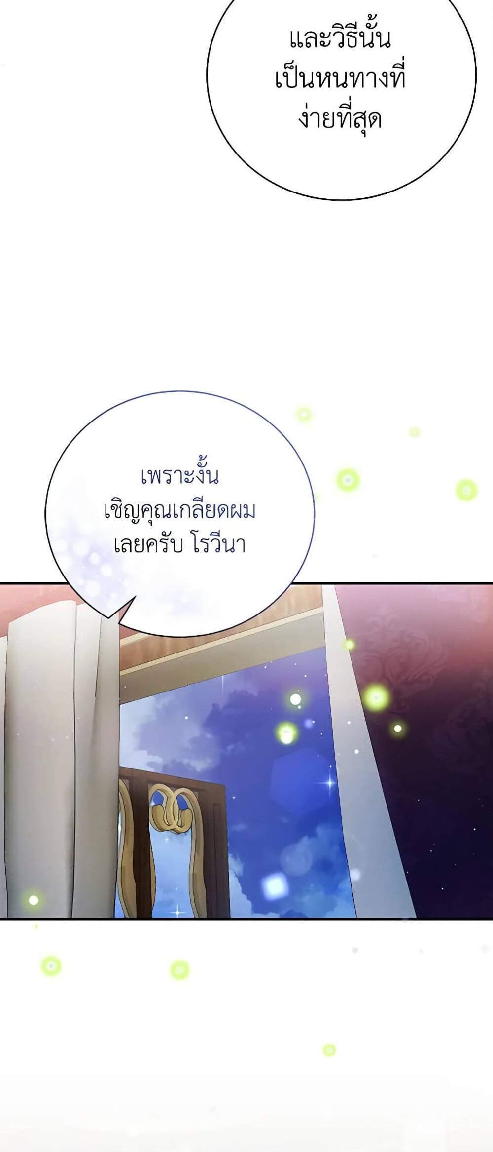 The Mistress Runs Away นางบำเรอของผมหนีไปแล้ว แปลไทย