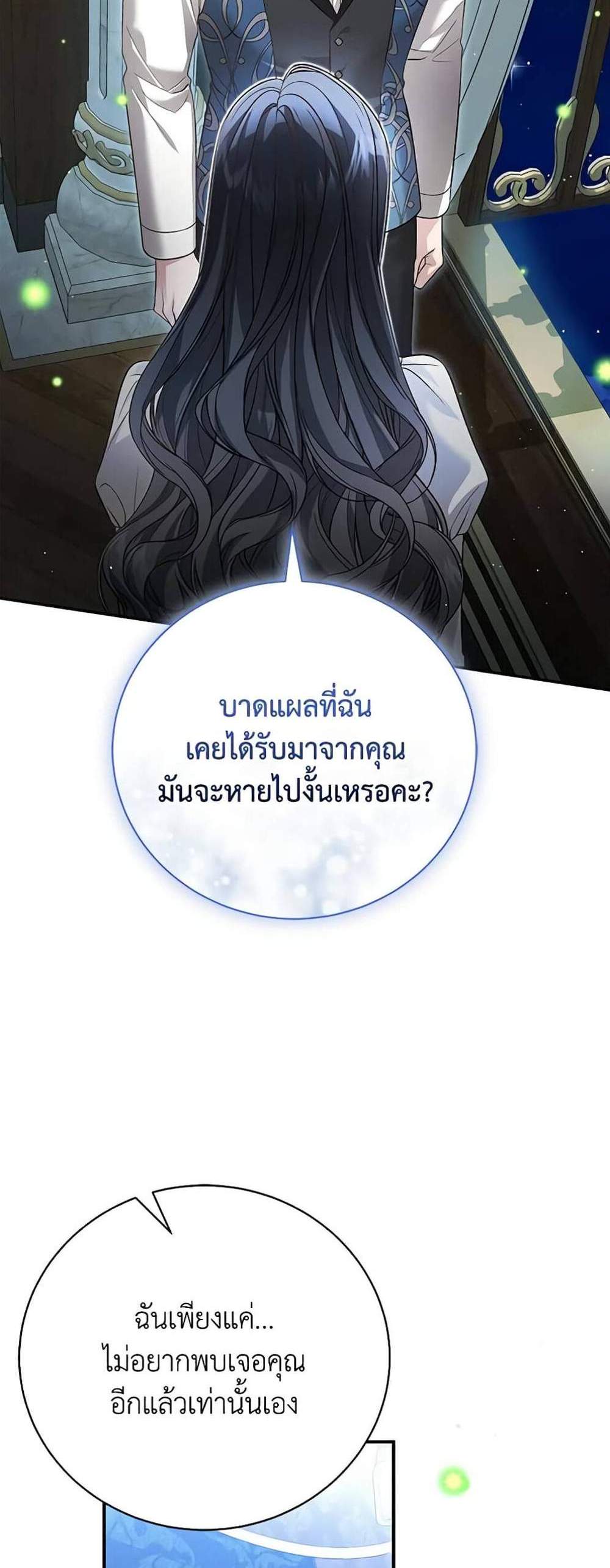 The Mistress Runs Away นางบำเรอของผมหนีไปแล้ว แปลไทย