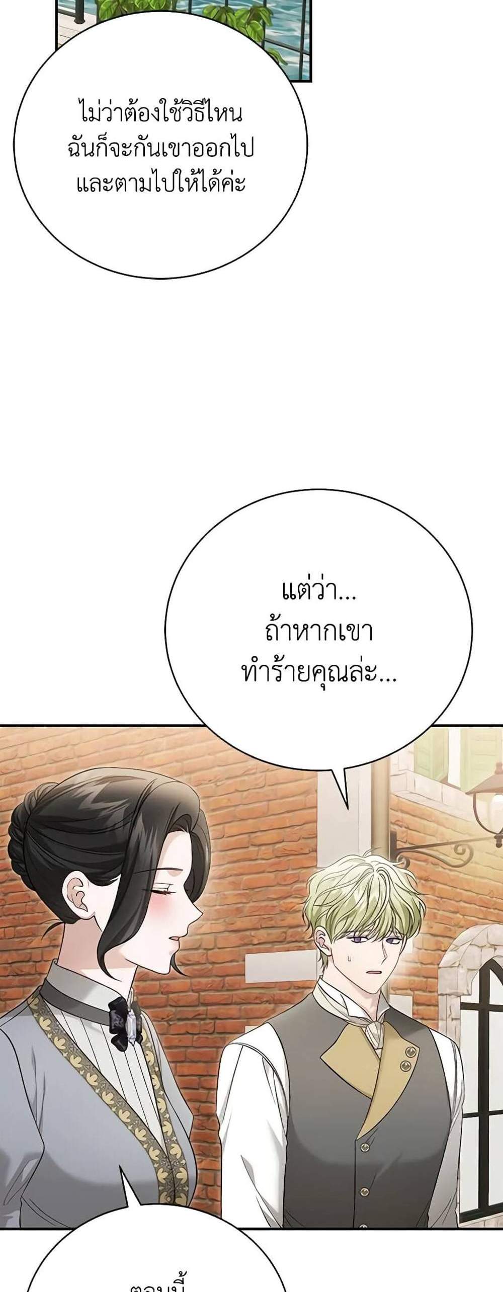 The Mistress Runs Away นางบำเรอของผมหนีไปแล้ว แปลไทย