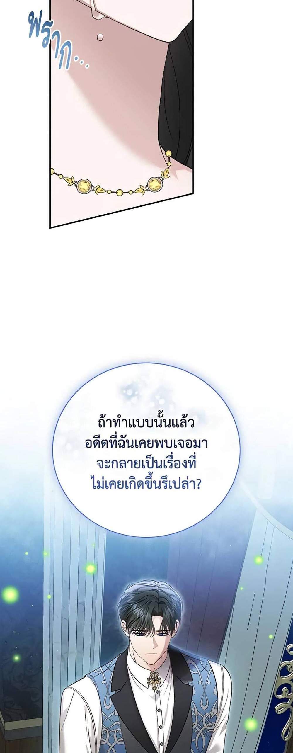 The Mistress Runs Away นางบำเรอของผมหนีไปแล้ว แปลไทย